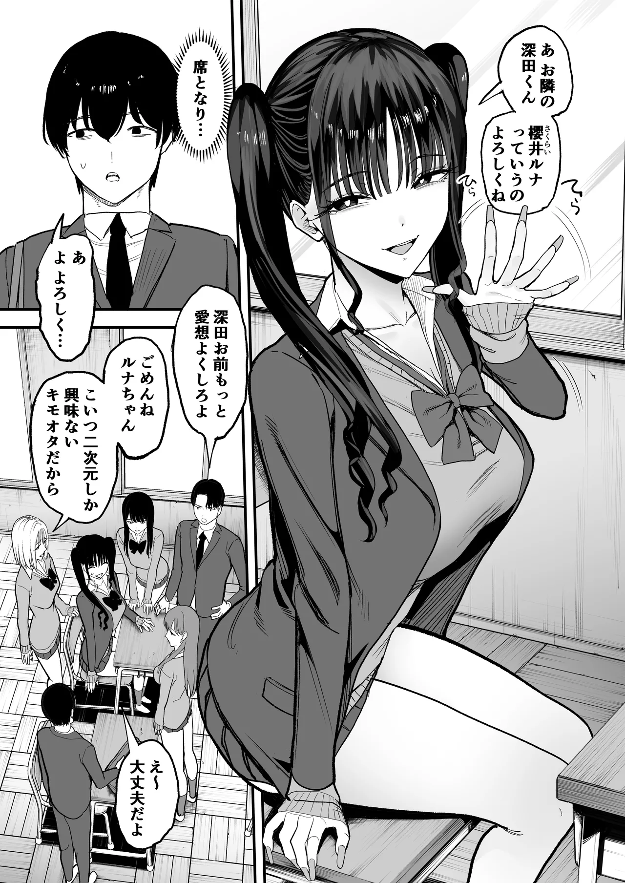 二次元オタクの俺が転校してきた巨乳アイドルに堕とされるまで - page7
