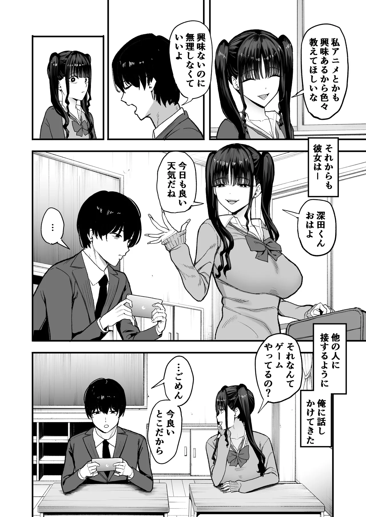 二次元オタクの俺が転校してきた巨乳アイドルに堕とされるまで - page8