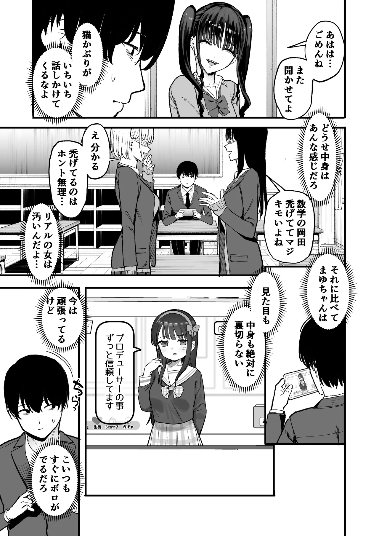 二次元オタクの俺が転校してきた巨乳アイドルに堕とされるまで - page9