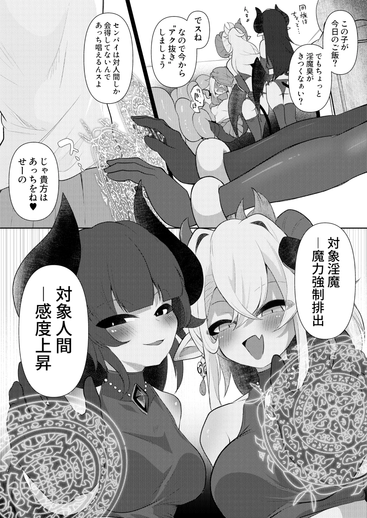 貴女の匂いが消えるまで - page10