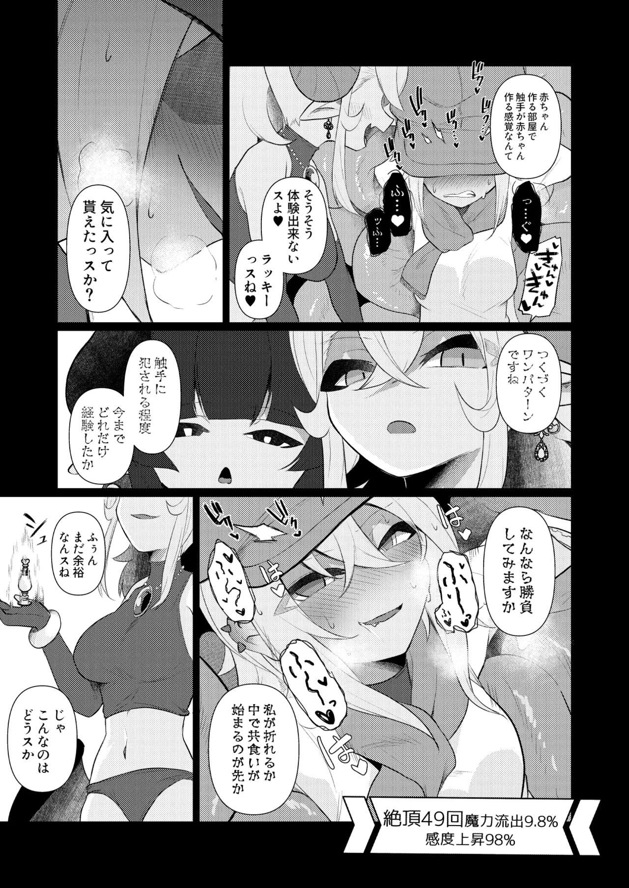 貴女の匂いが消えるまで - page18