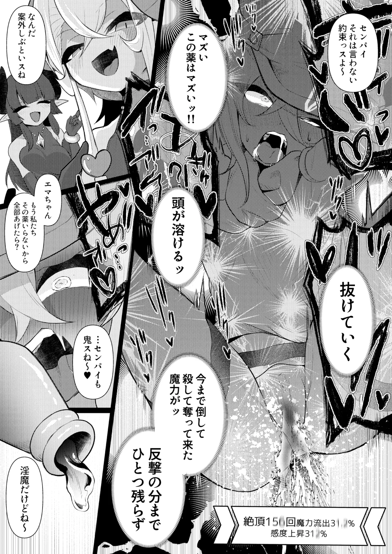 貴女の匂いが消えるまで - page21
