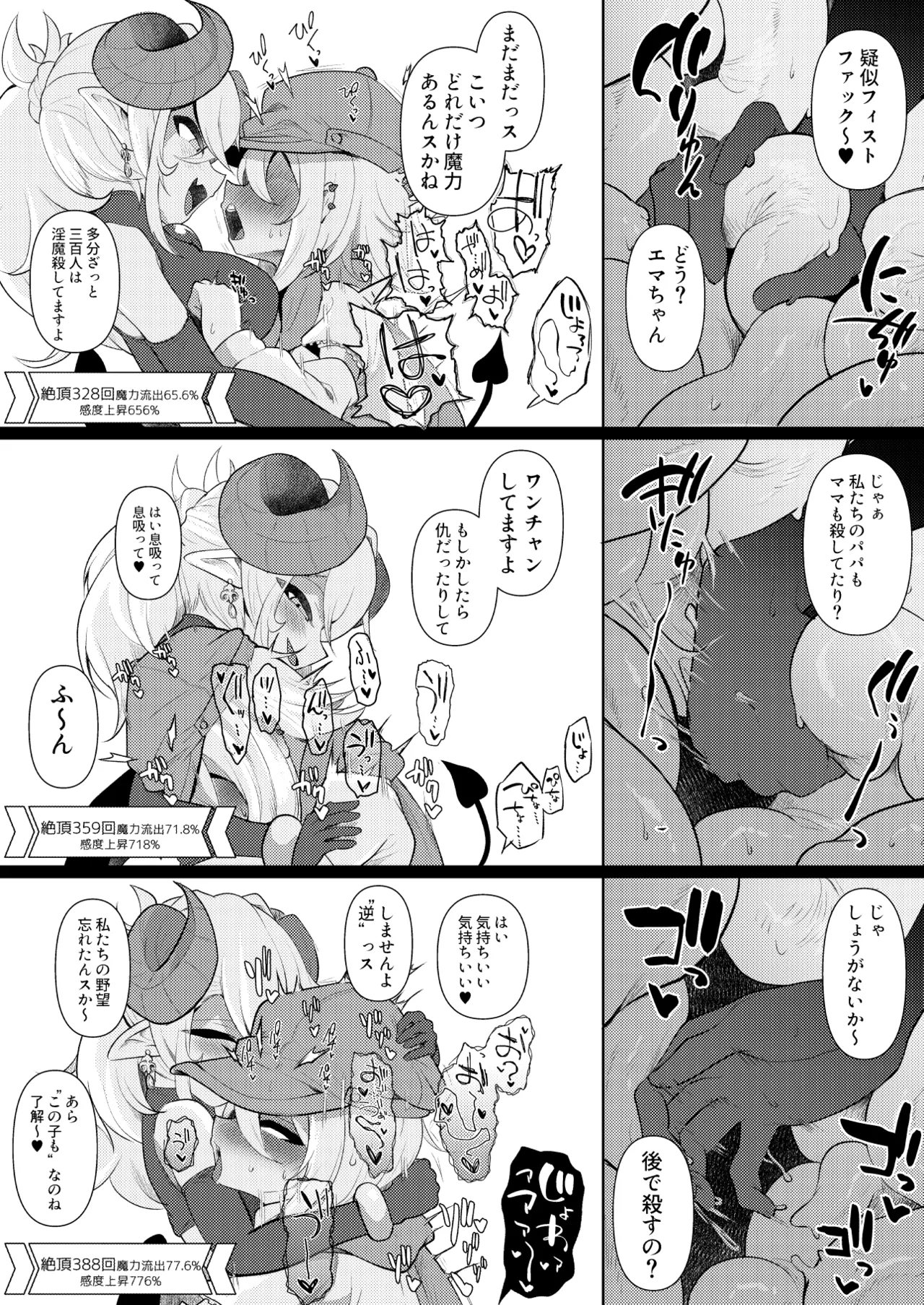 貴女の匂いが消えるまで - page24