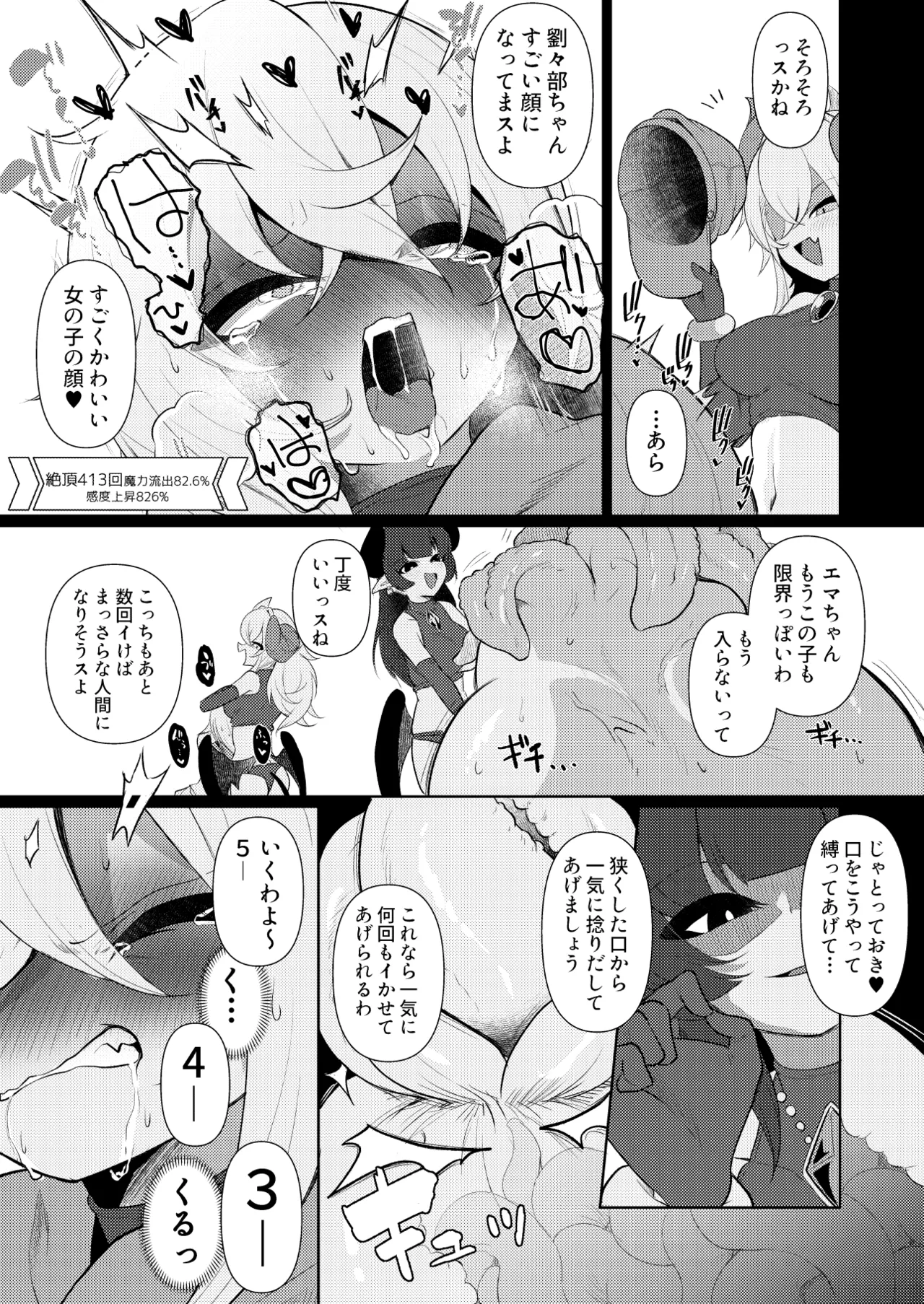 貴女の匂いが消えるまで - page25