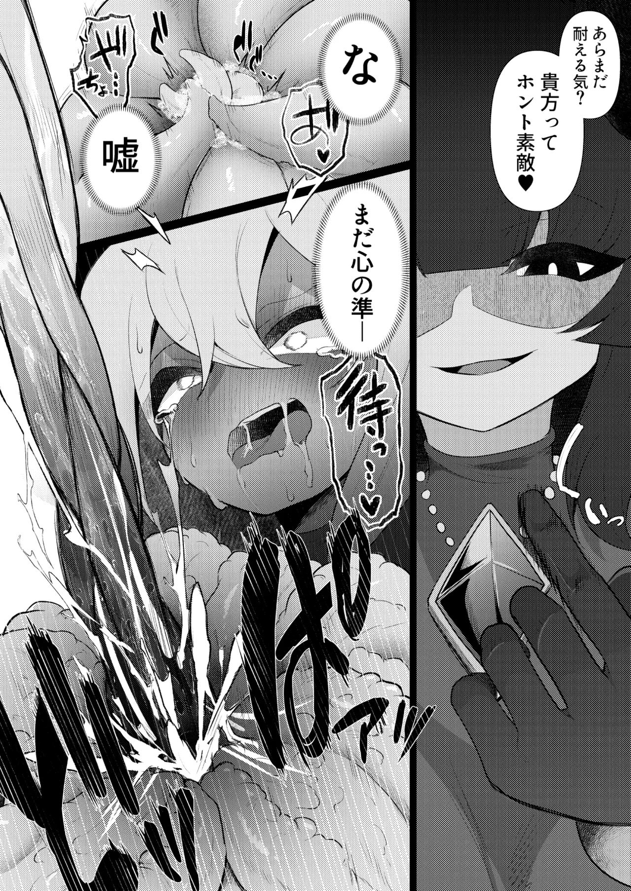 貴女の匂いが消えるまで - page26