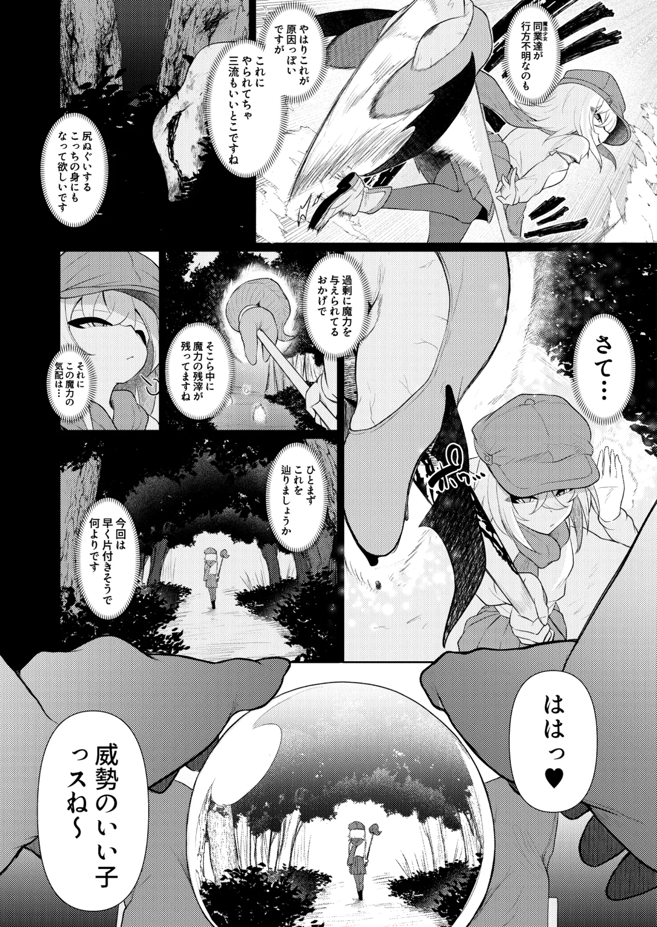 貴女の匂いが消えるまで - page3