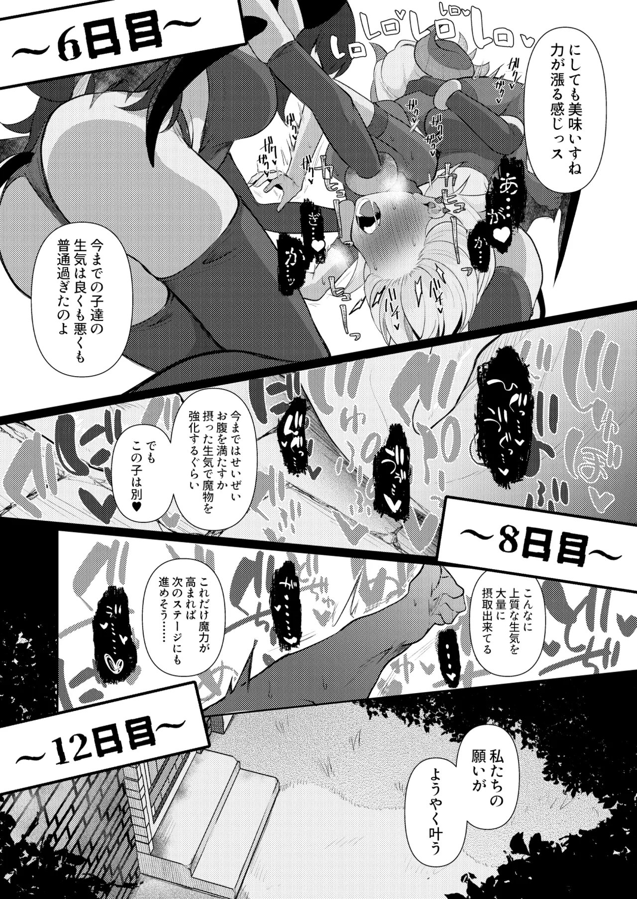 貴女の匂いが消えるまで - page33