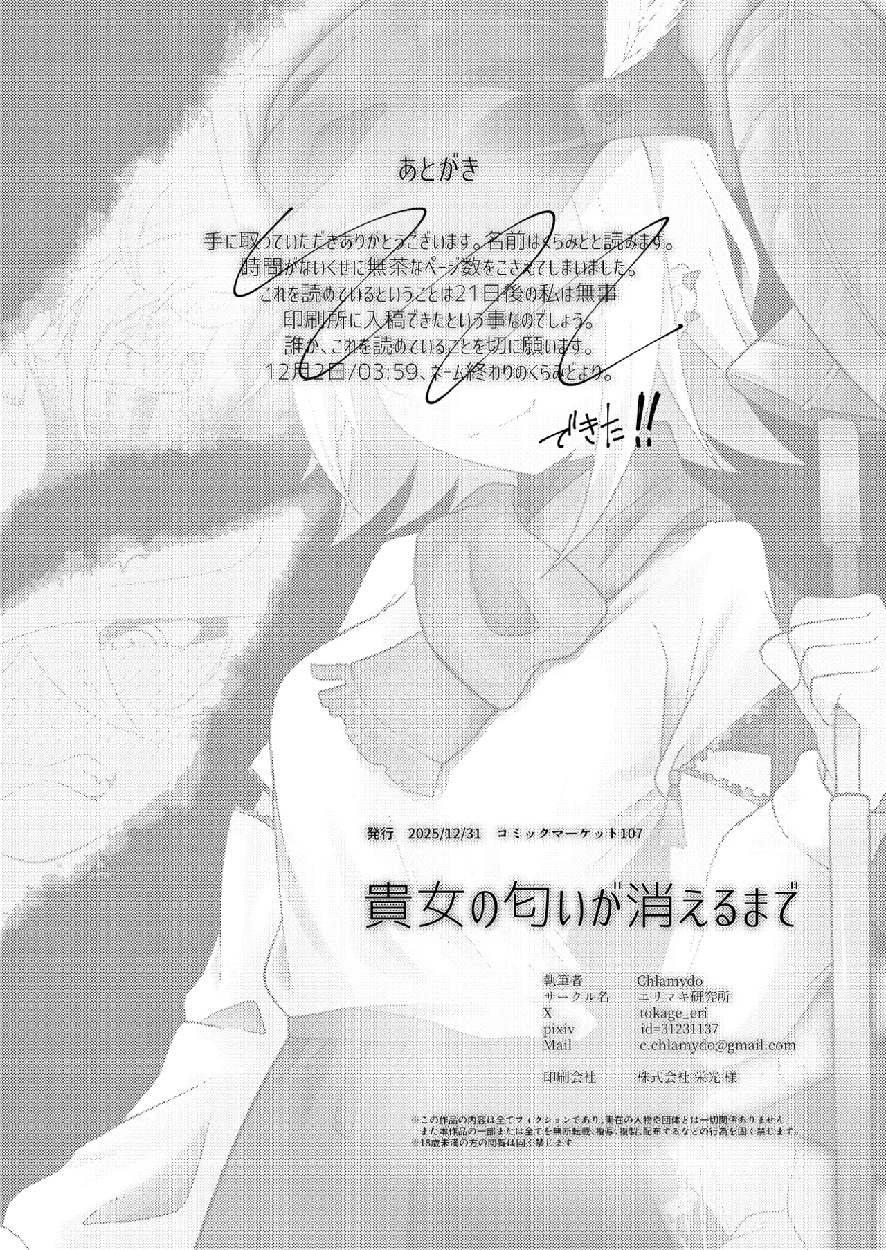 貴女の匂いが消えるまで - page41