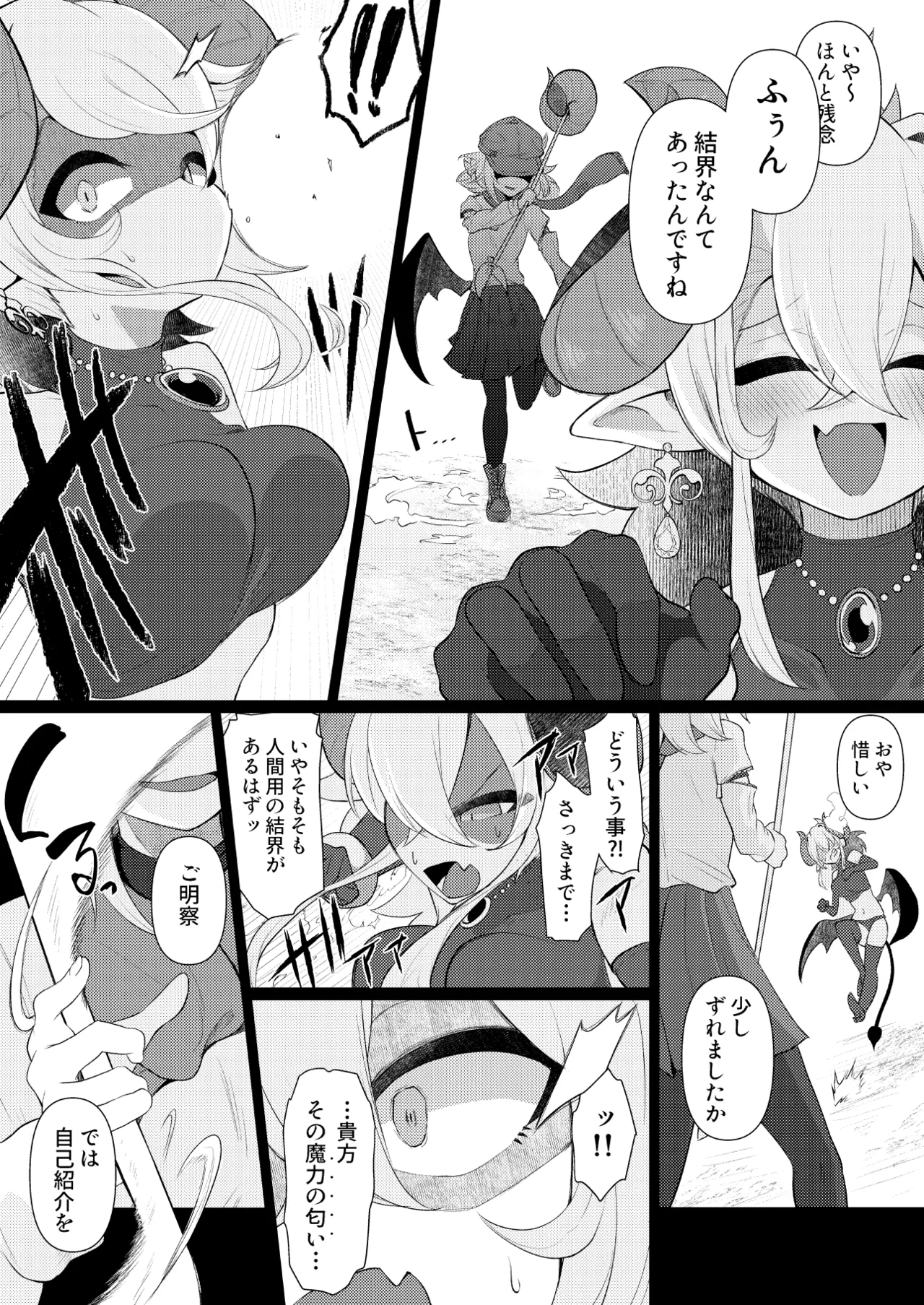 貴女の匂いが消えるまで - page5
