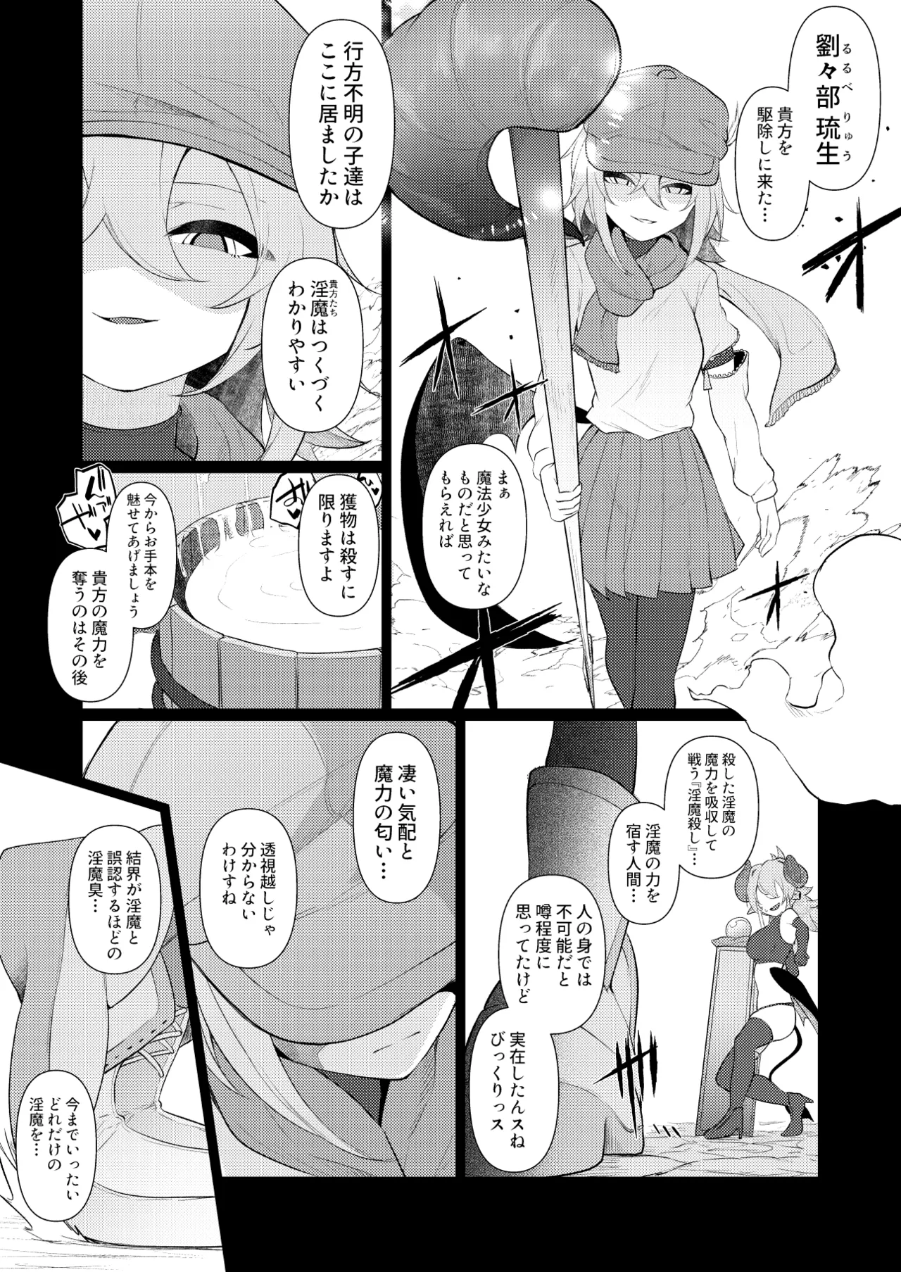 貴女の匂いが消えるまで - page6