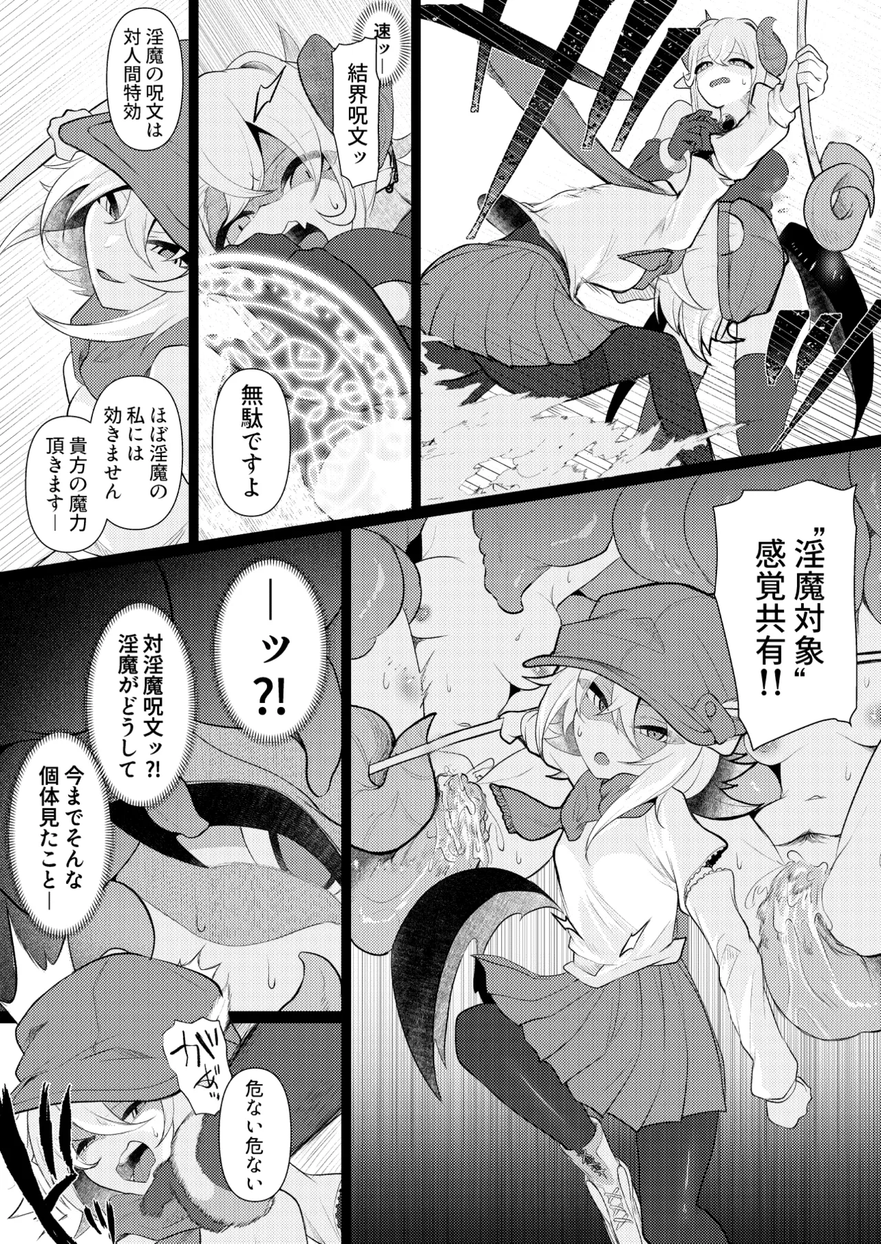 貴女の匂いが消えるまで - page7
