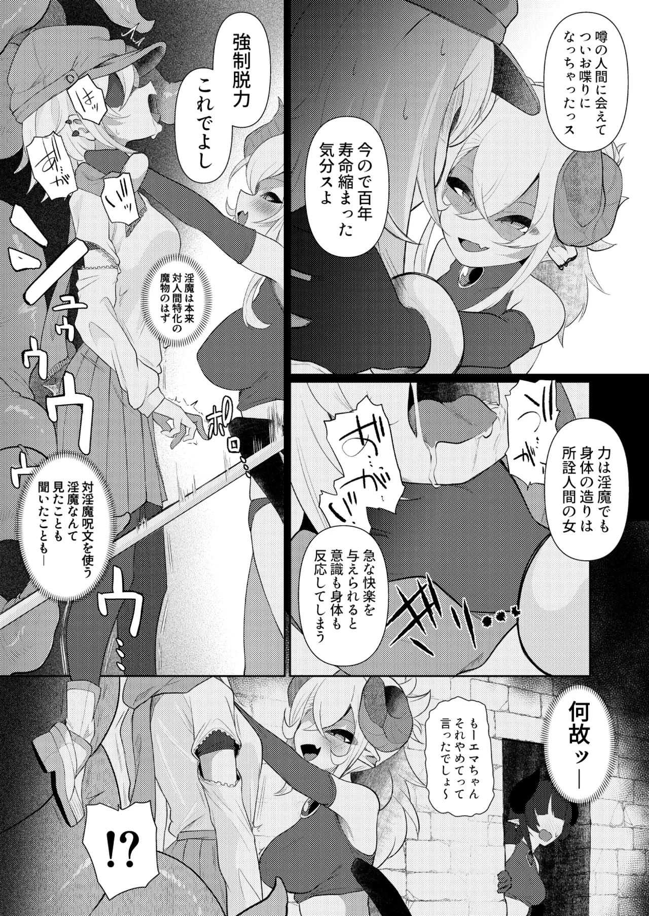 貴女の匂いが消えるまで - page8