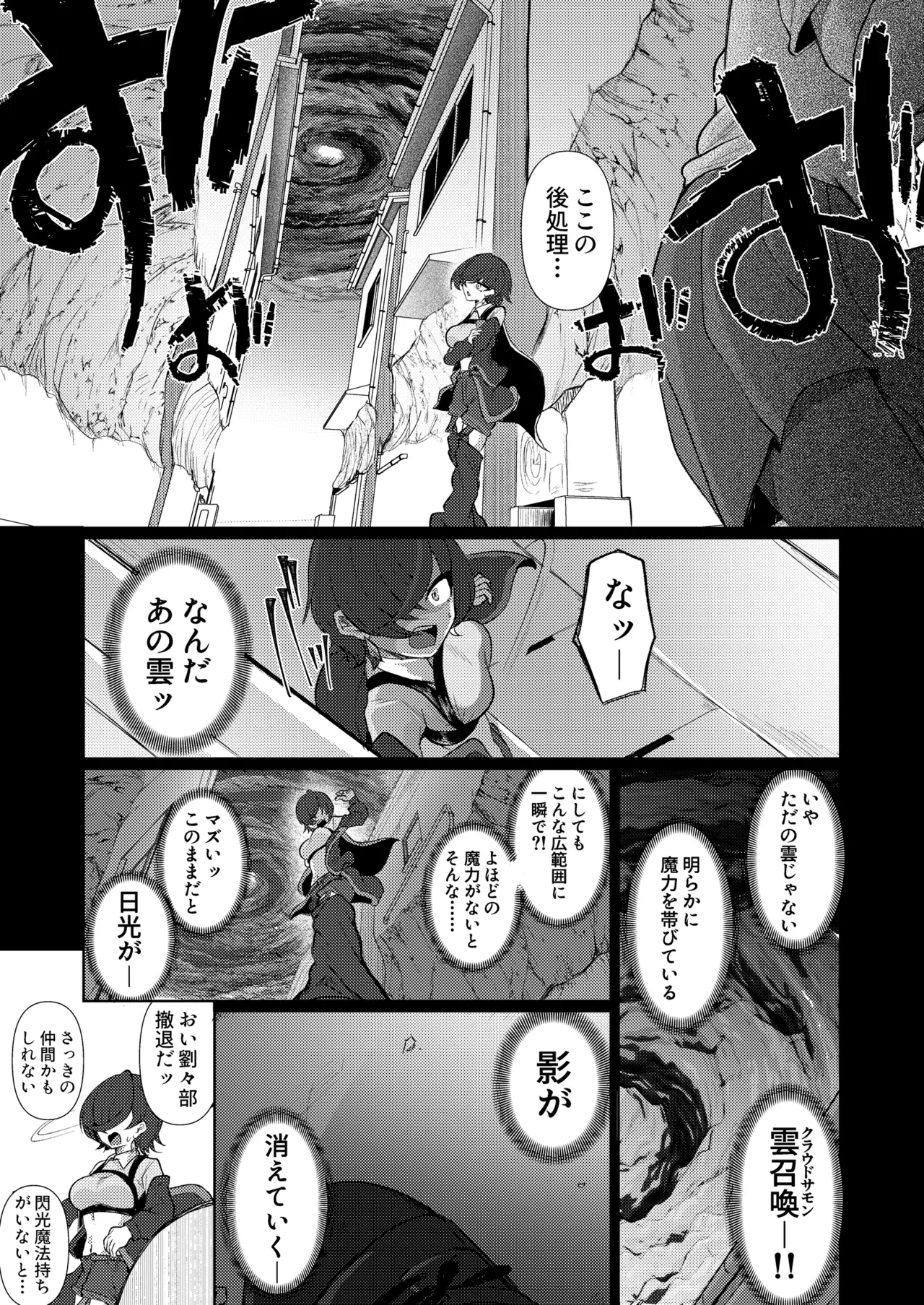 諦めるまでは負けてない - page10