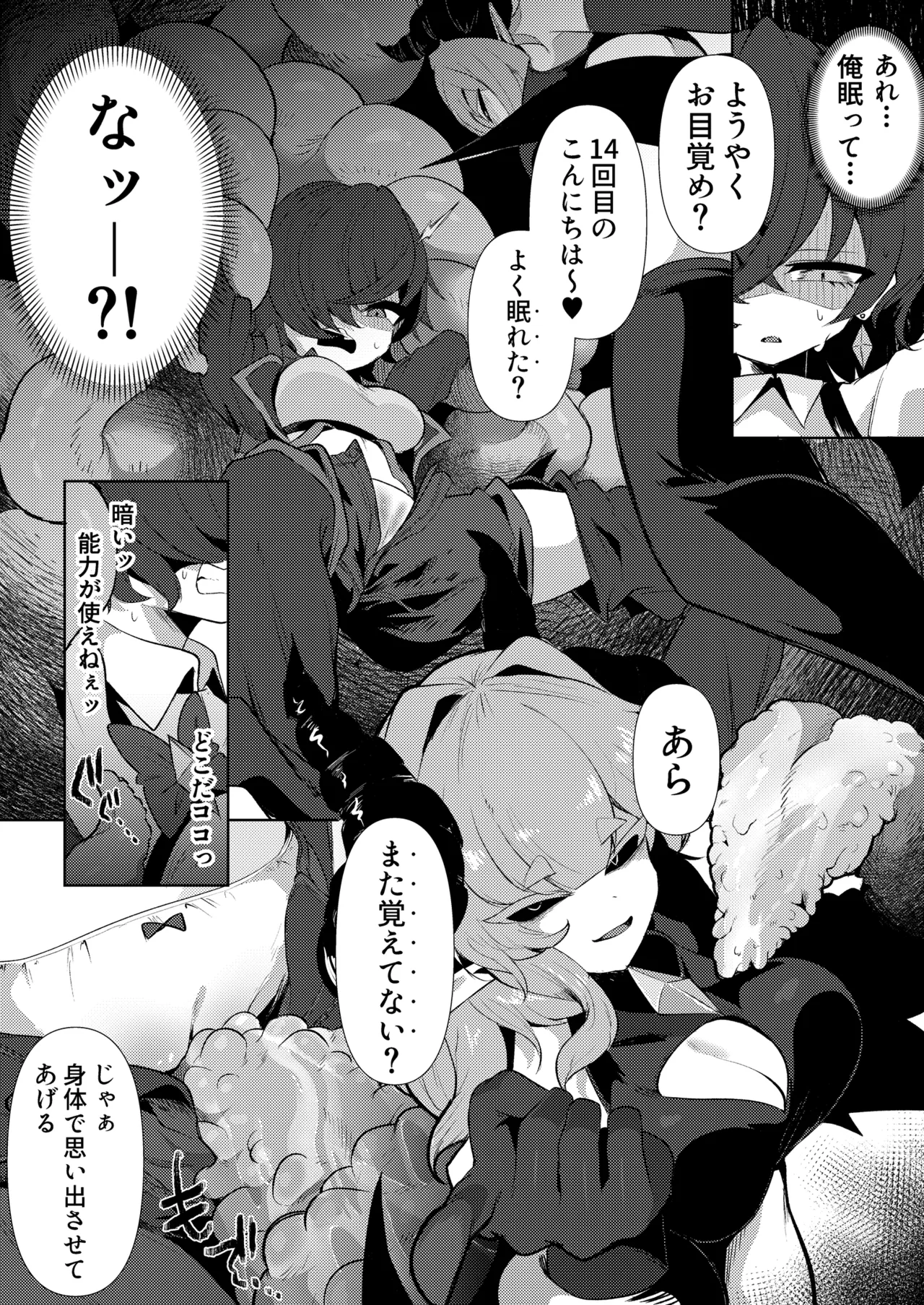 諦めるまでは負けてない - page13