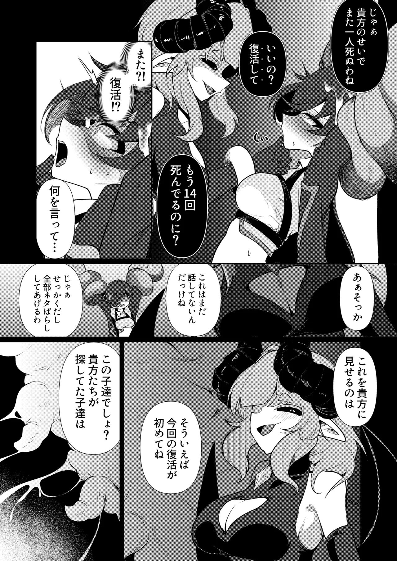 諦めるまでは負けてない - page21