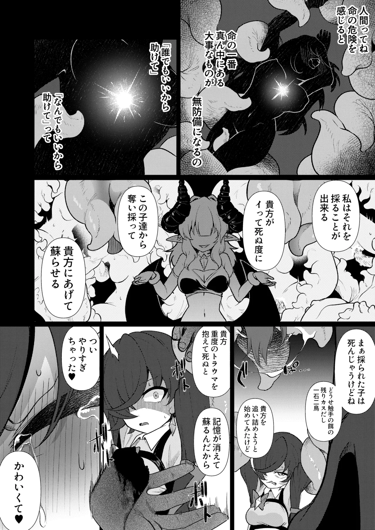 諦めるまでは負けてない - page23