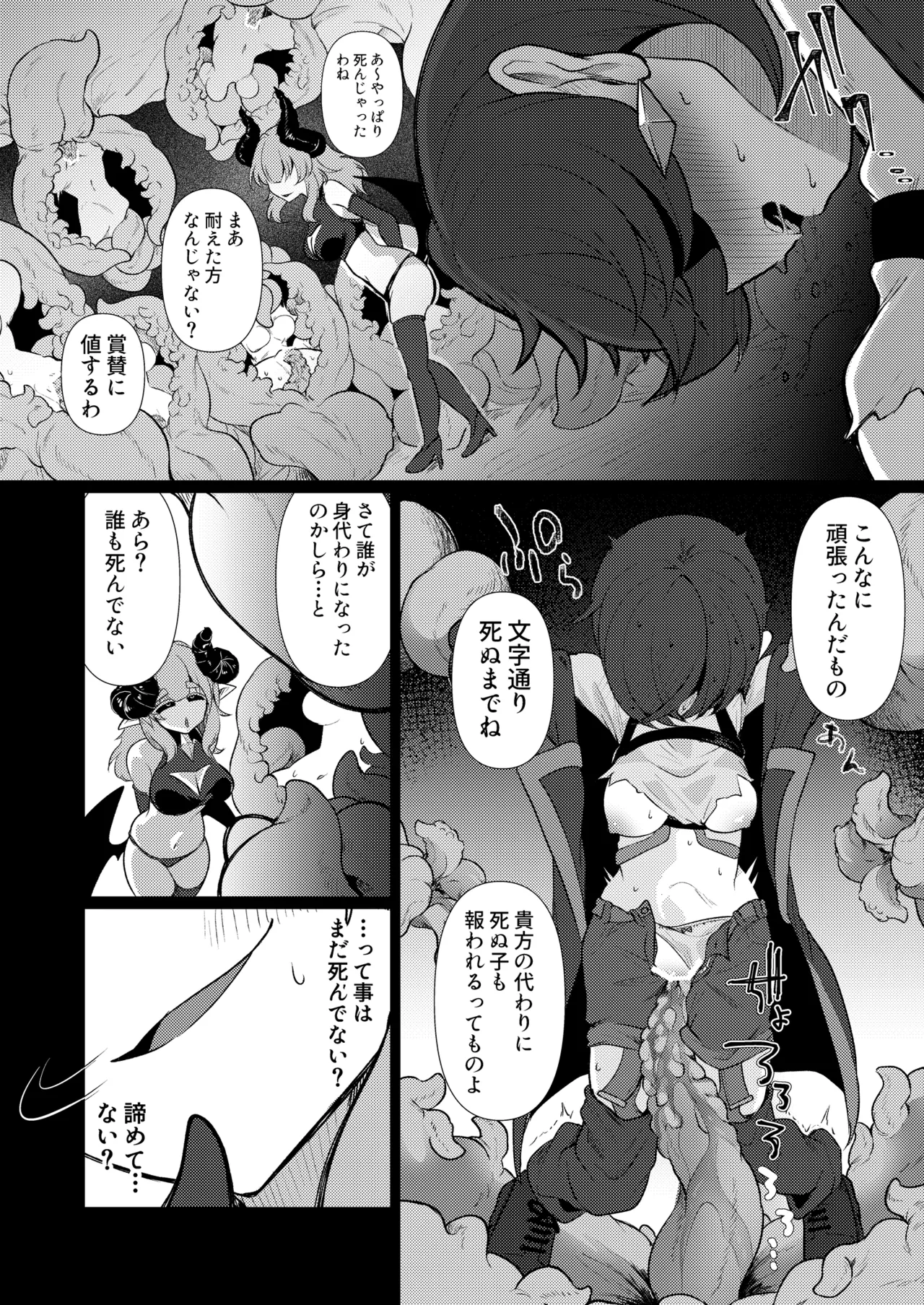 諦めるまでは負けてない - page29