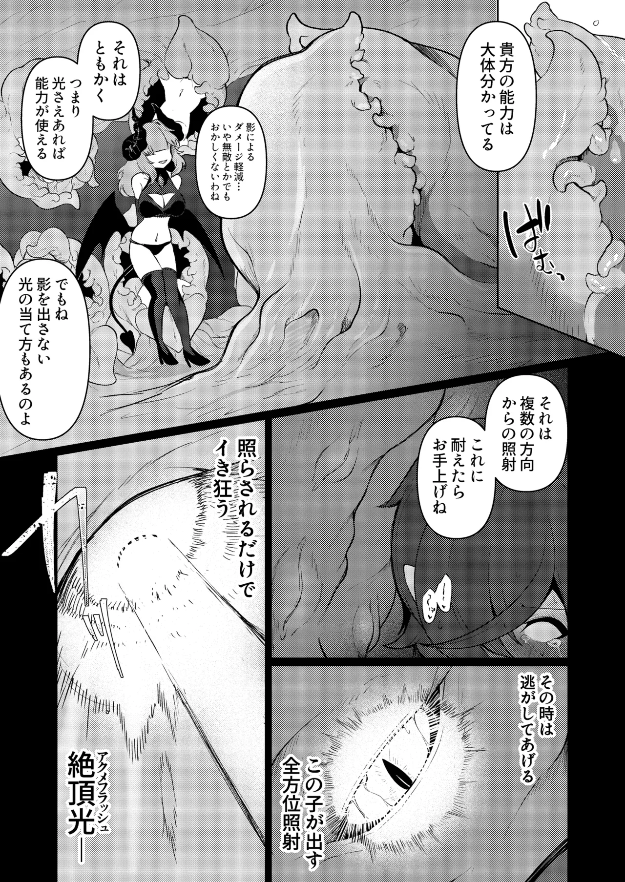 諦めるまでは負けてない - page31