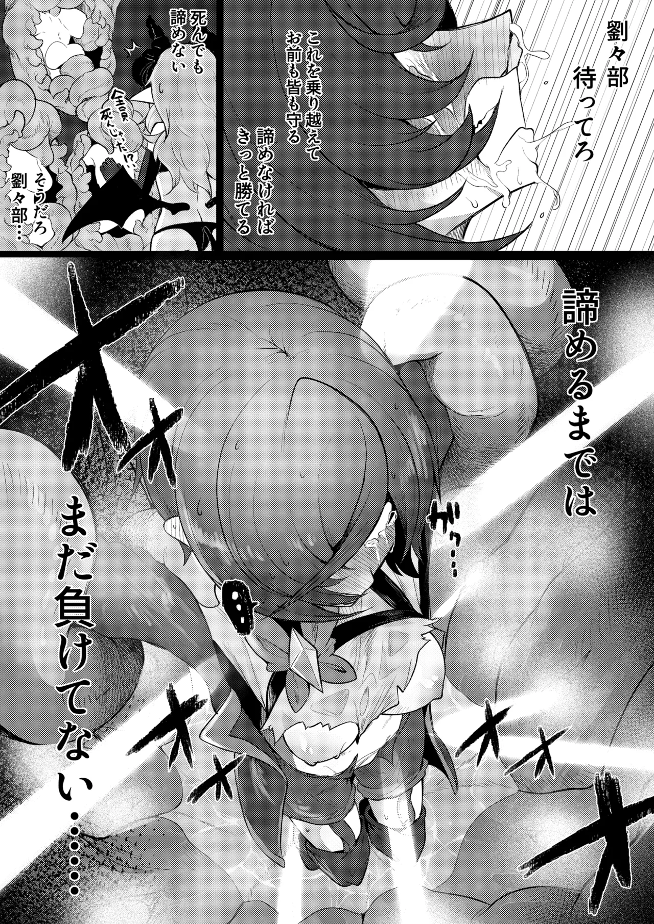 諦めるまでは負けてない - page35