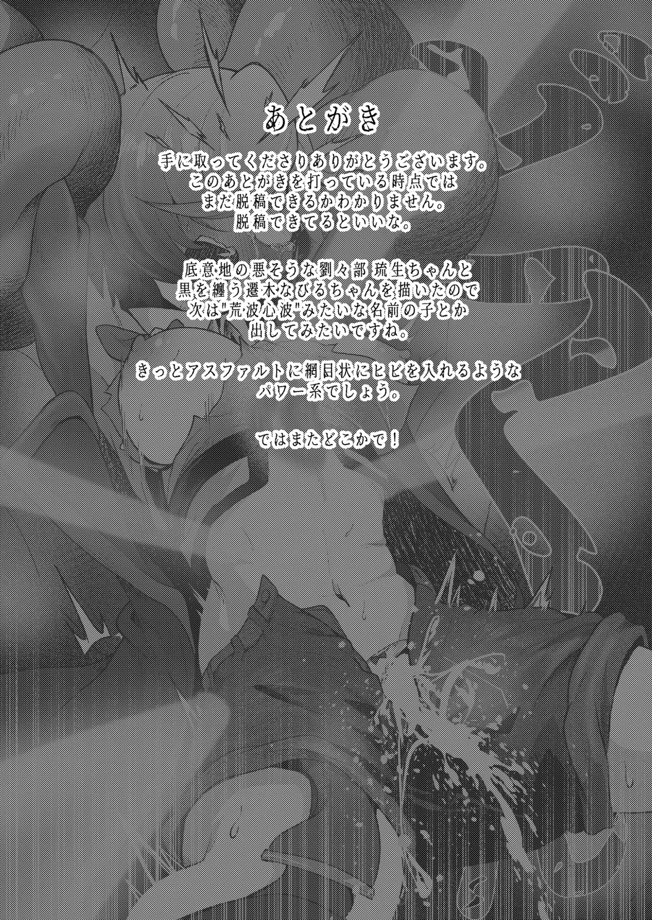 諦めるまでは負けてない - page36