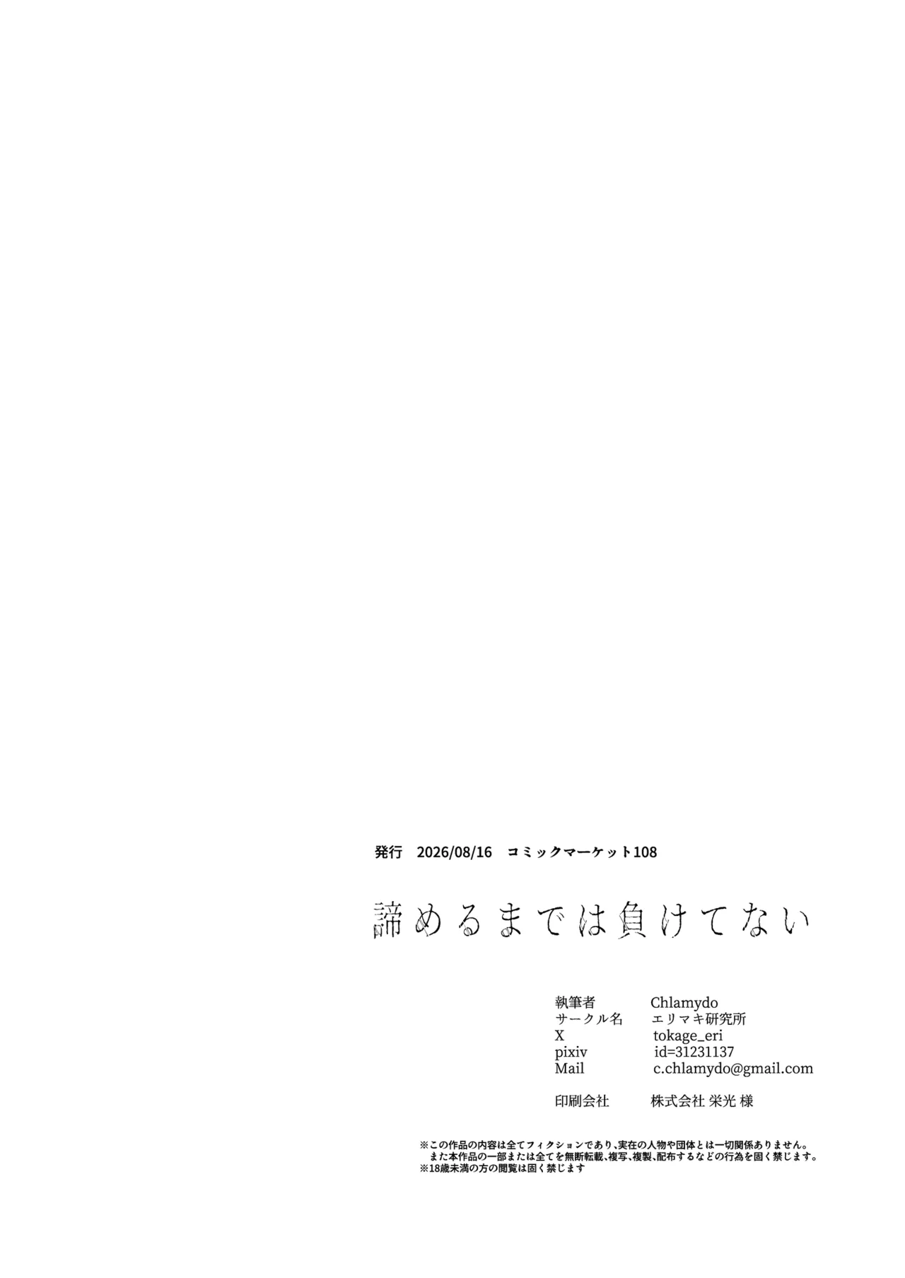 諦めるまでは負けてない - page37