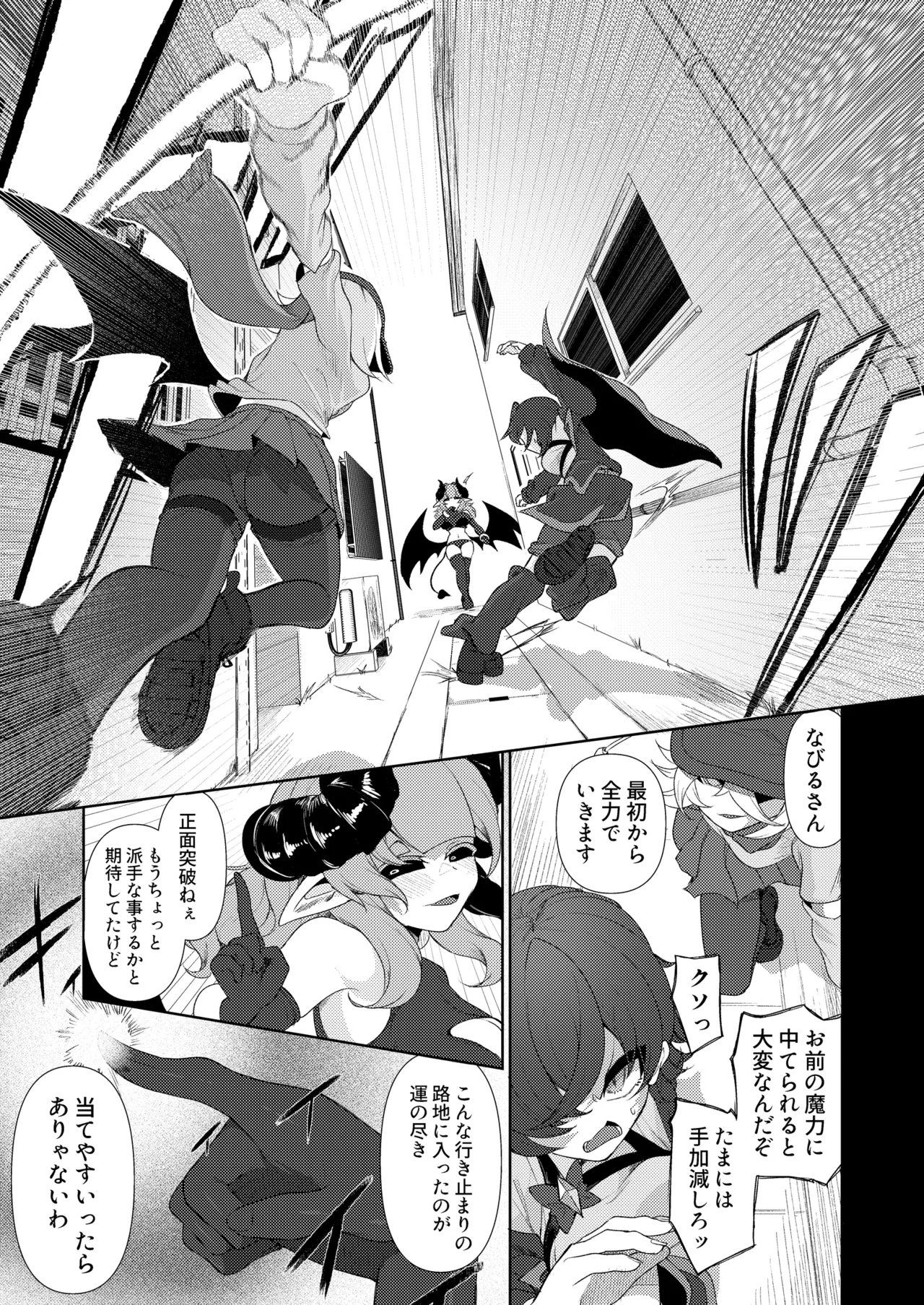 諦めるまでは負けてない - page6