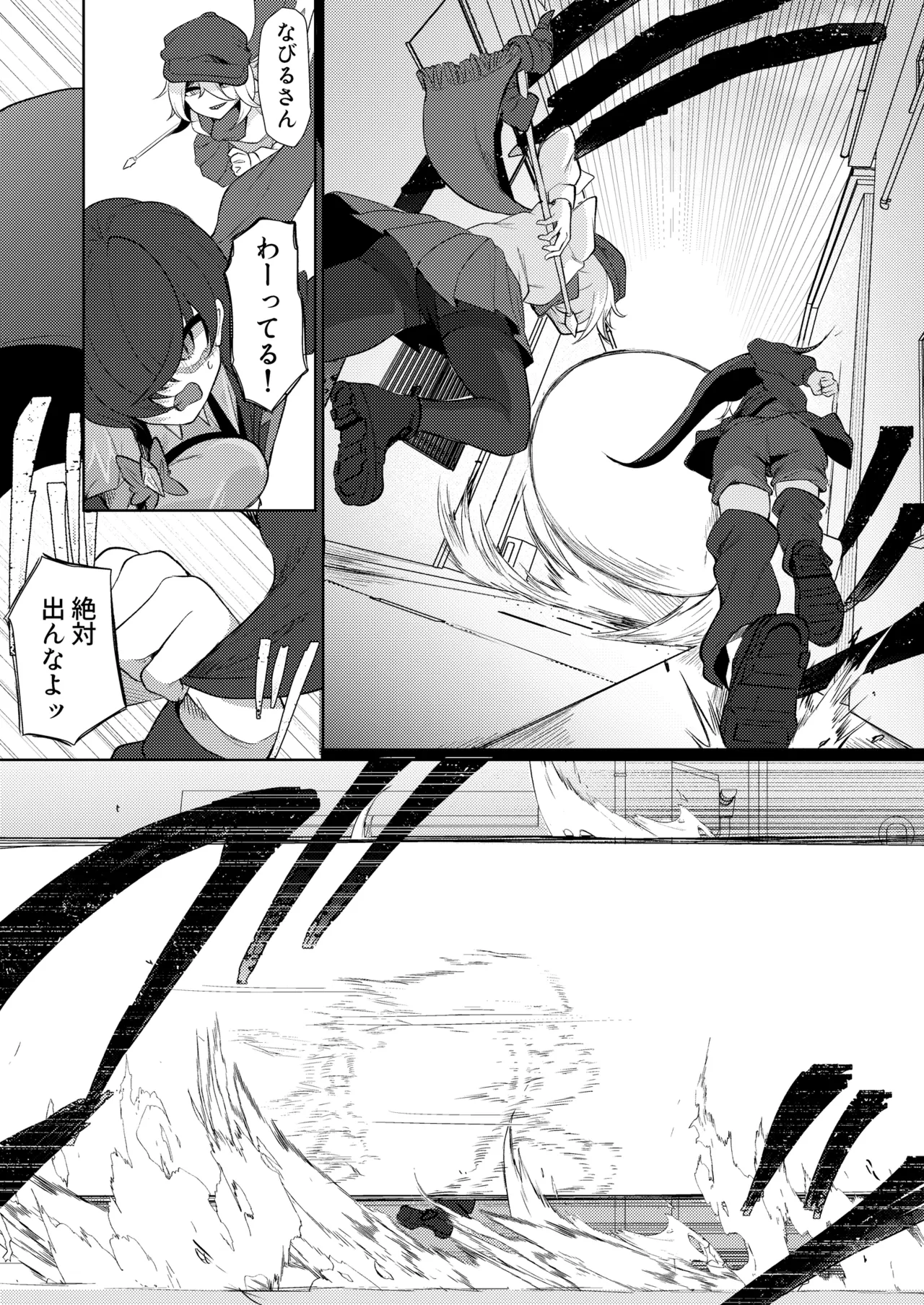 諦めるまでは負けてない - page7