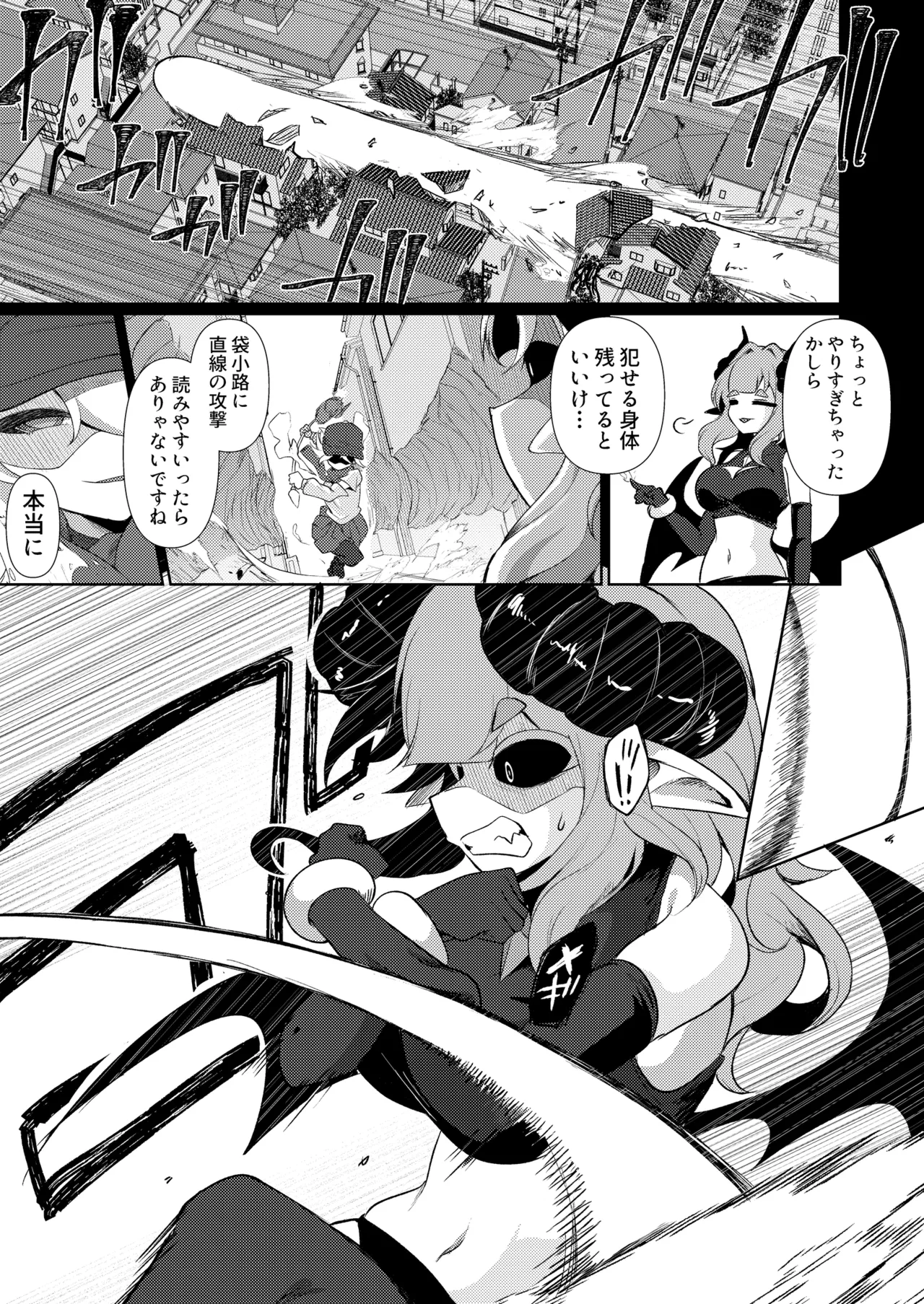 諦めるまでは負けてない - page8