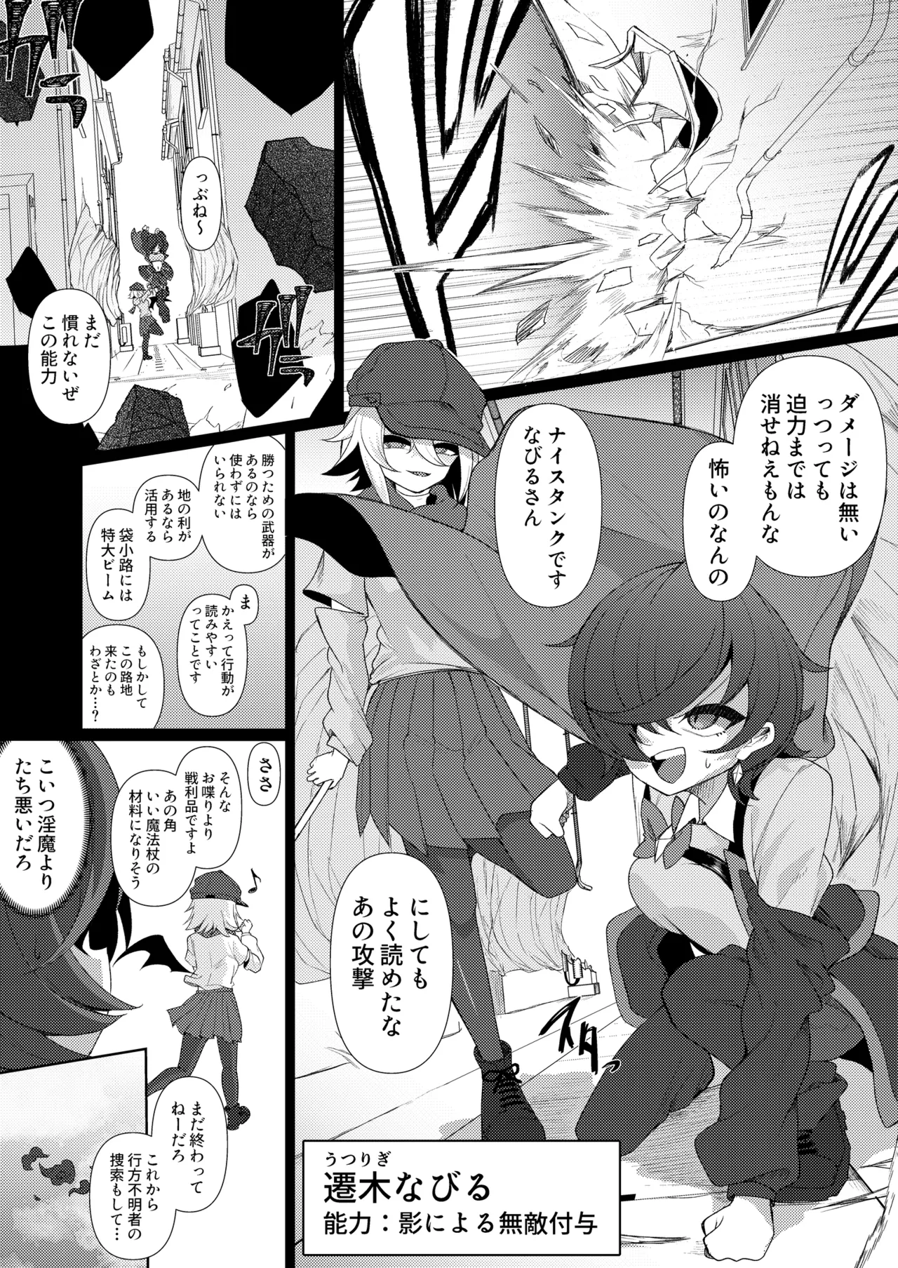 諦めるまでは負けてない - page9