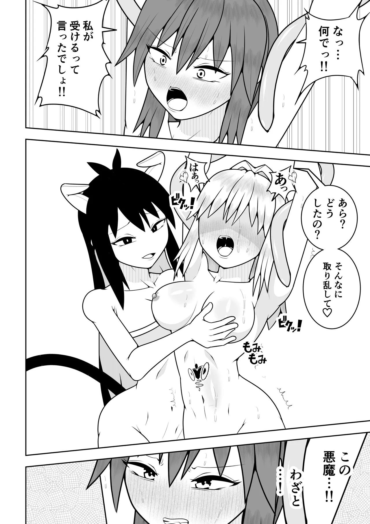 つるぺたふたなり娘アルト続々々々 - page19