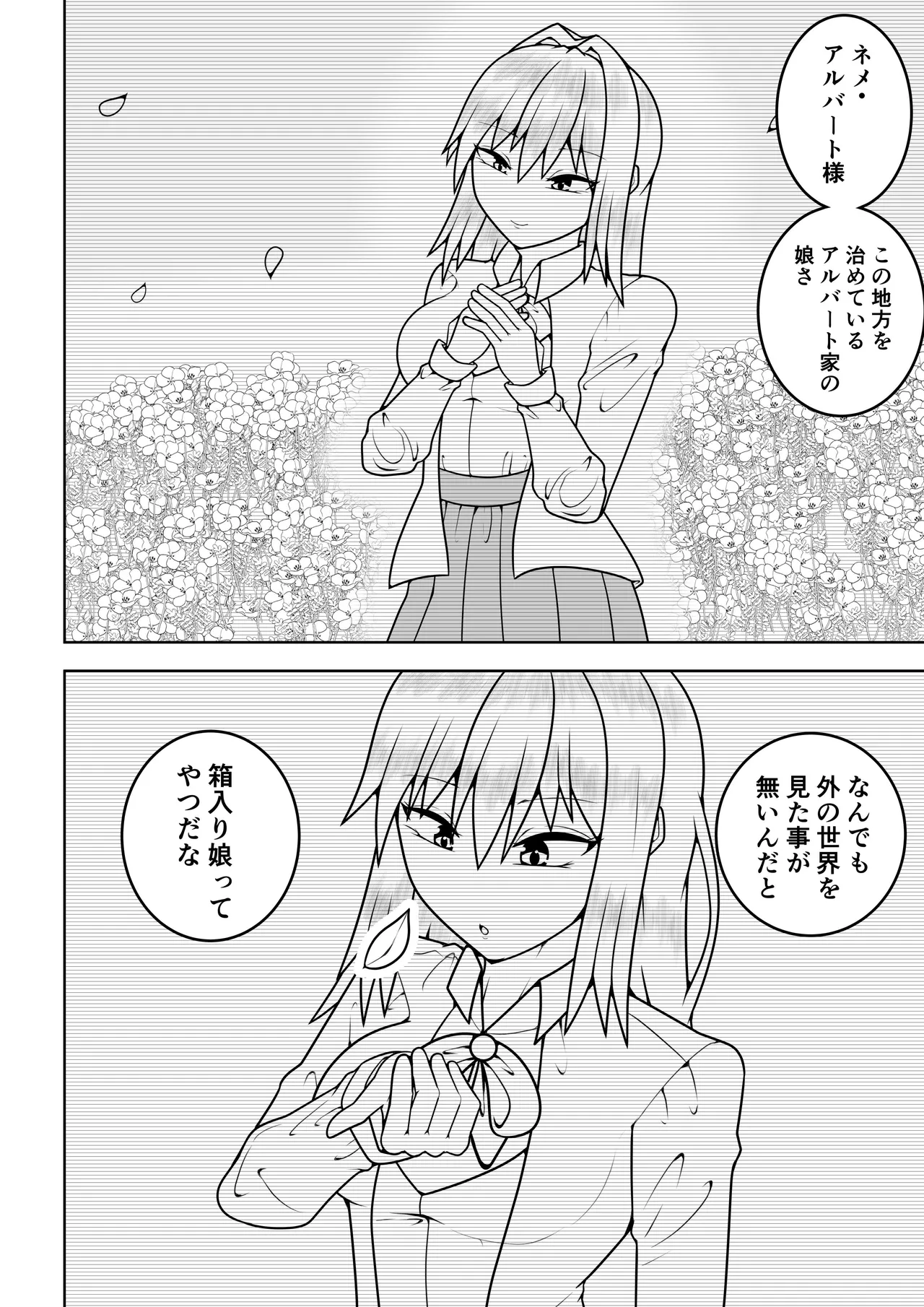 つるぺたふたなり娘アルト続々々々 - page3