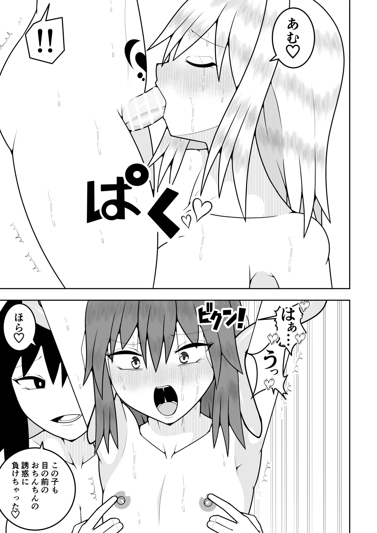 つるぺたふたなり娘アルト続々々々 - page32