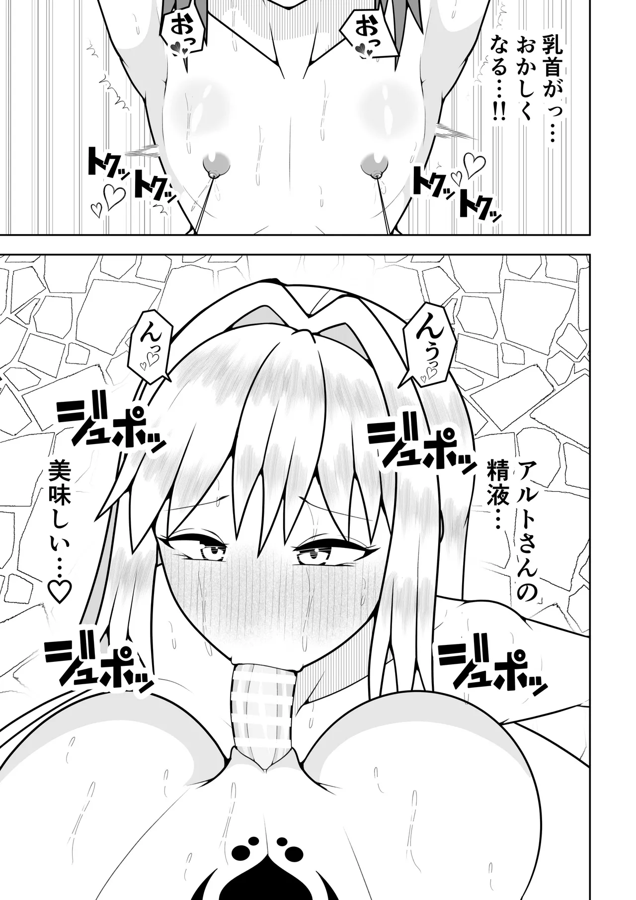 つるぺたふたなり娘アルト続々々々 - page34