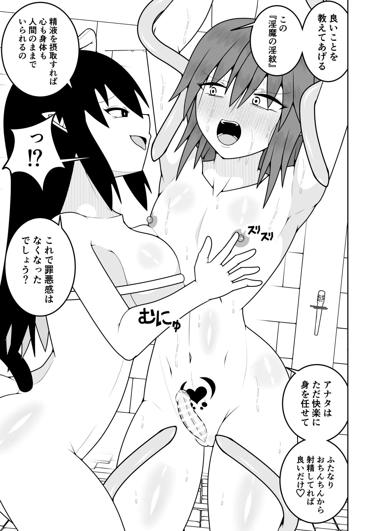 つるぺたふたなり娘アルト続々々々 - page36