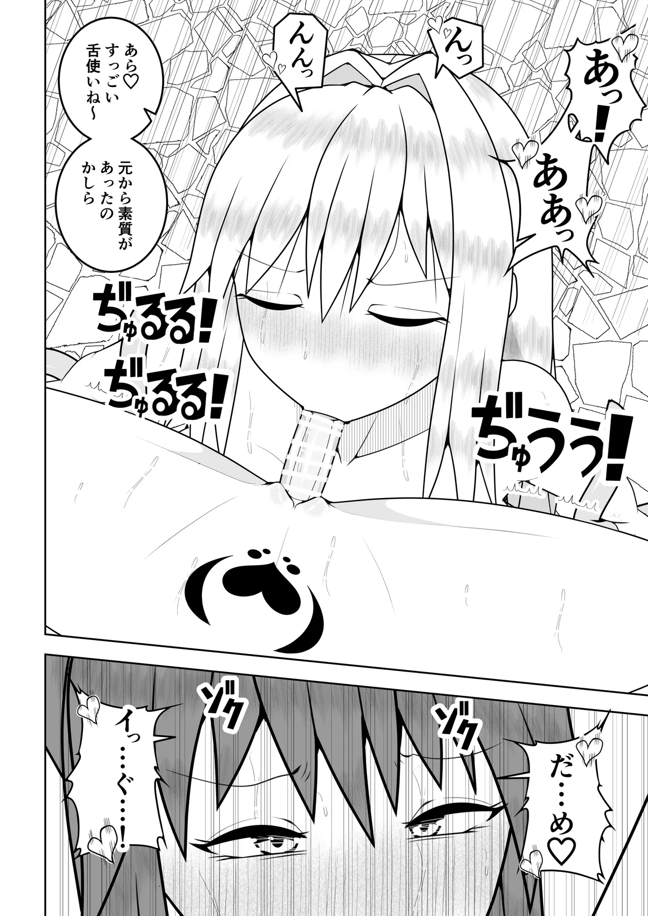 つるぺたふたなり娘アルト続々々々 - page37