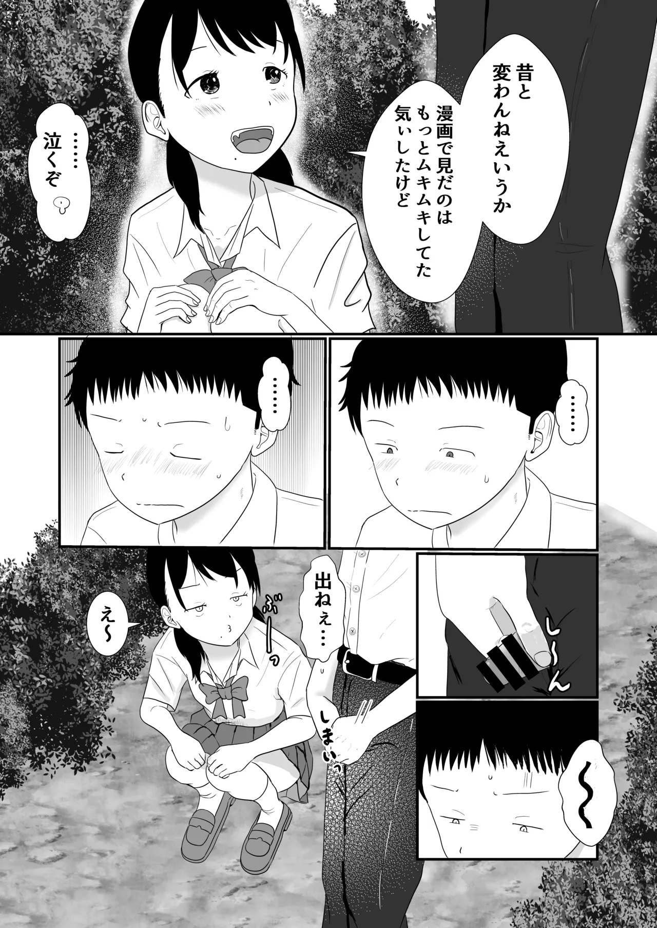 距離感がおかしいおさななじみ - page10