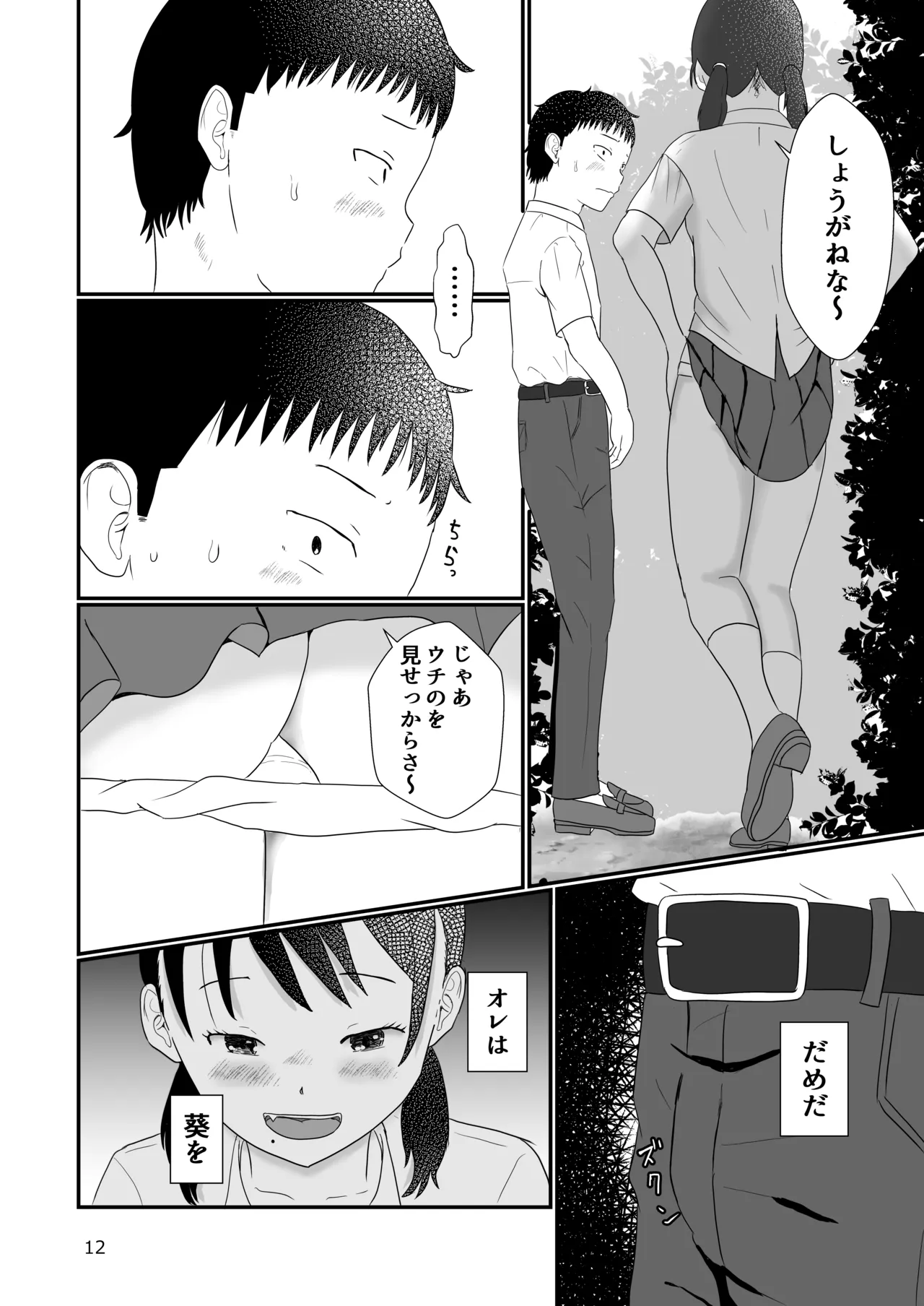 距離感がおかしいおさななじみ - page11
