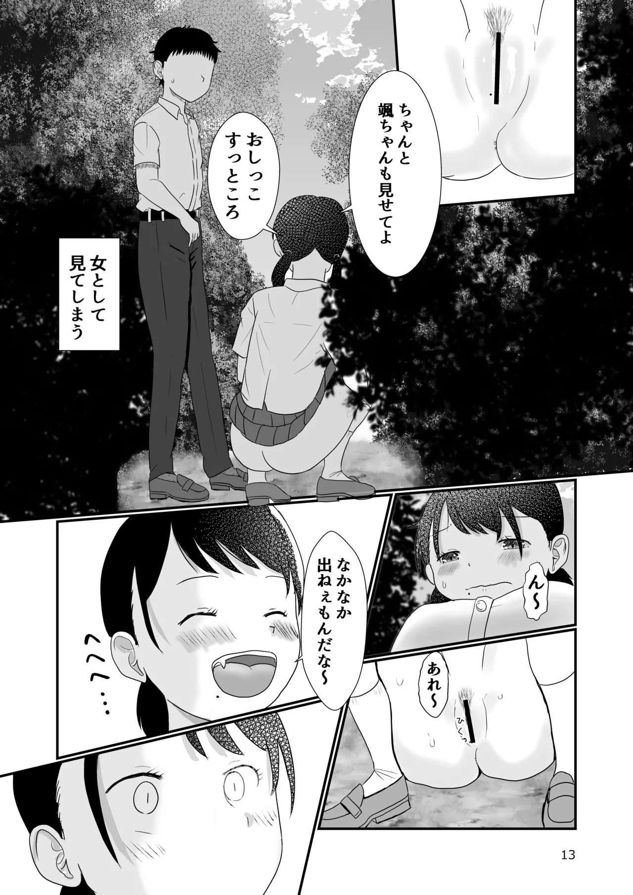 距離感がおかしいおさななじみ - page12