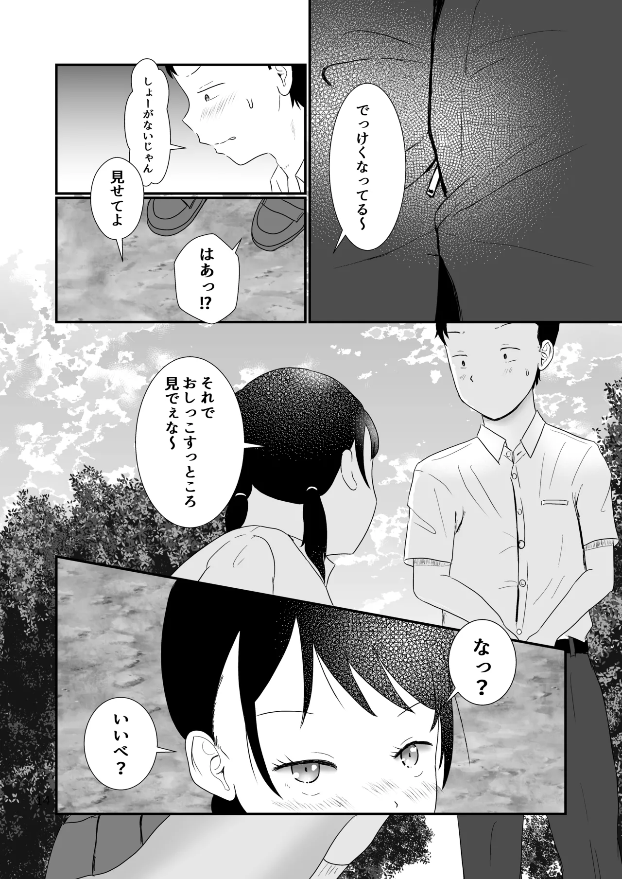 距離感がおかしいおさななじみ - page13