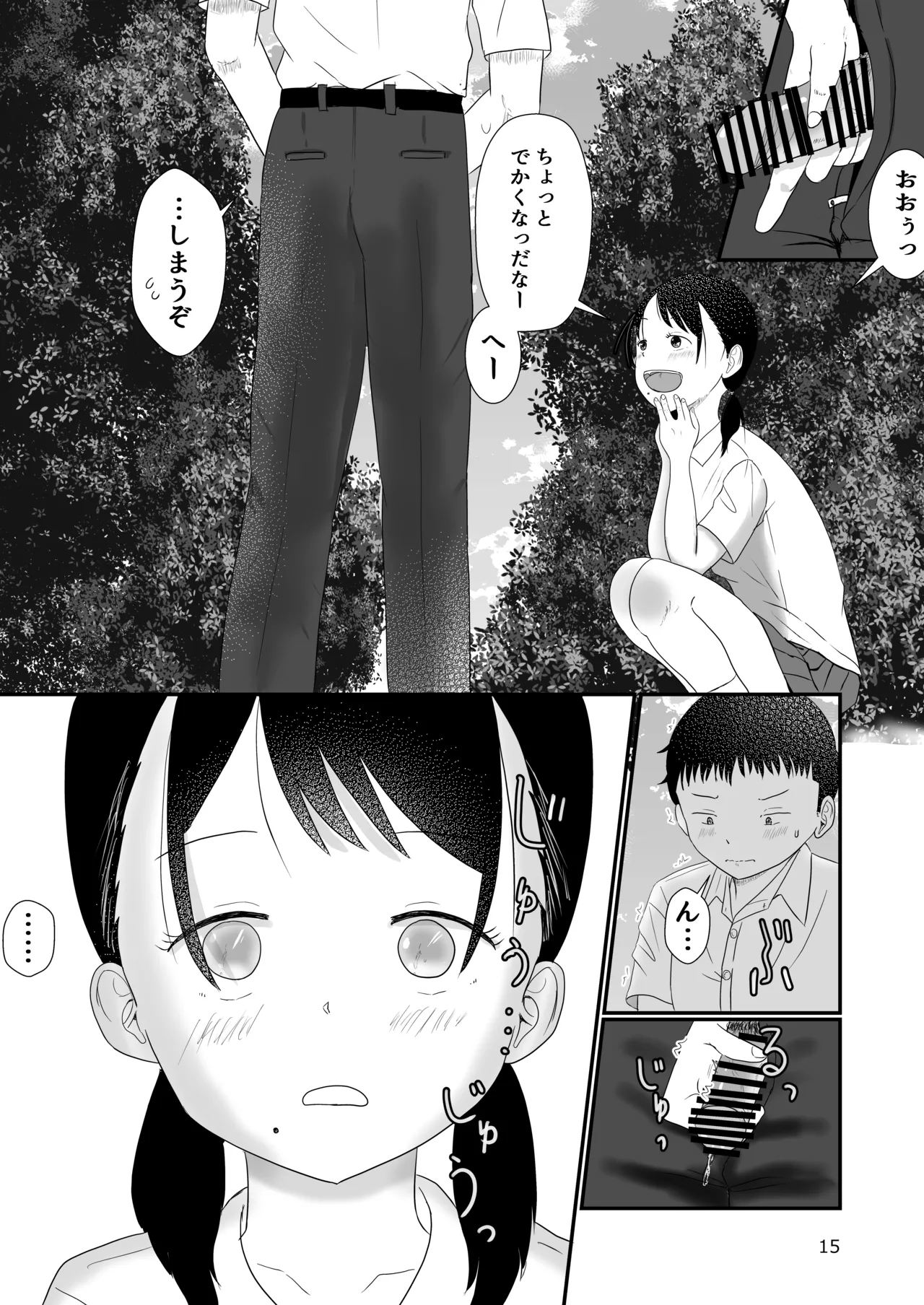 距離感がおかしいおさななじみ - page14