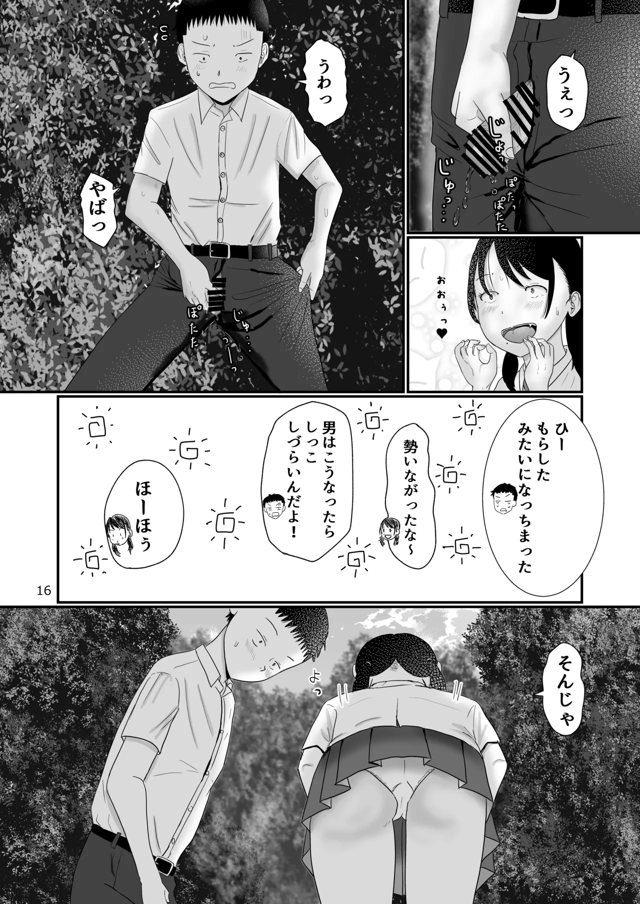 距離感がおかしいおさななじみ - page15