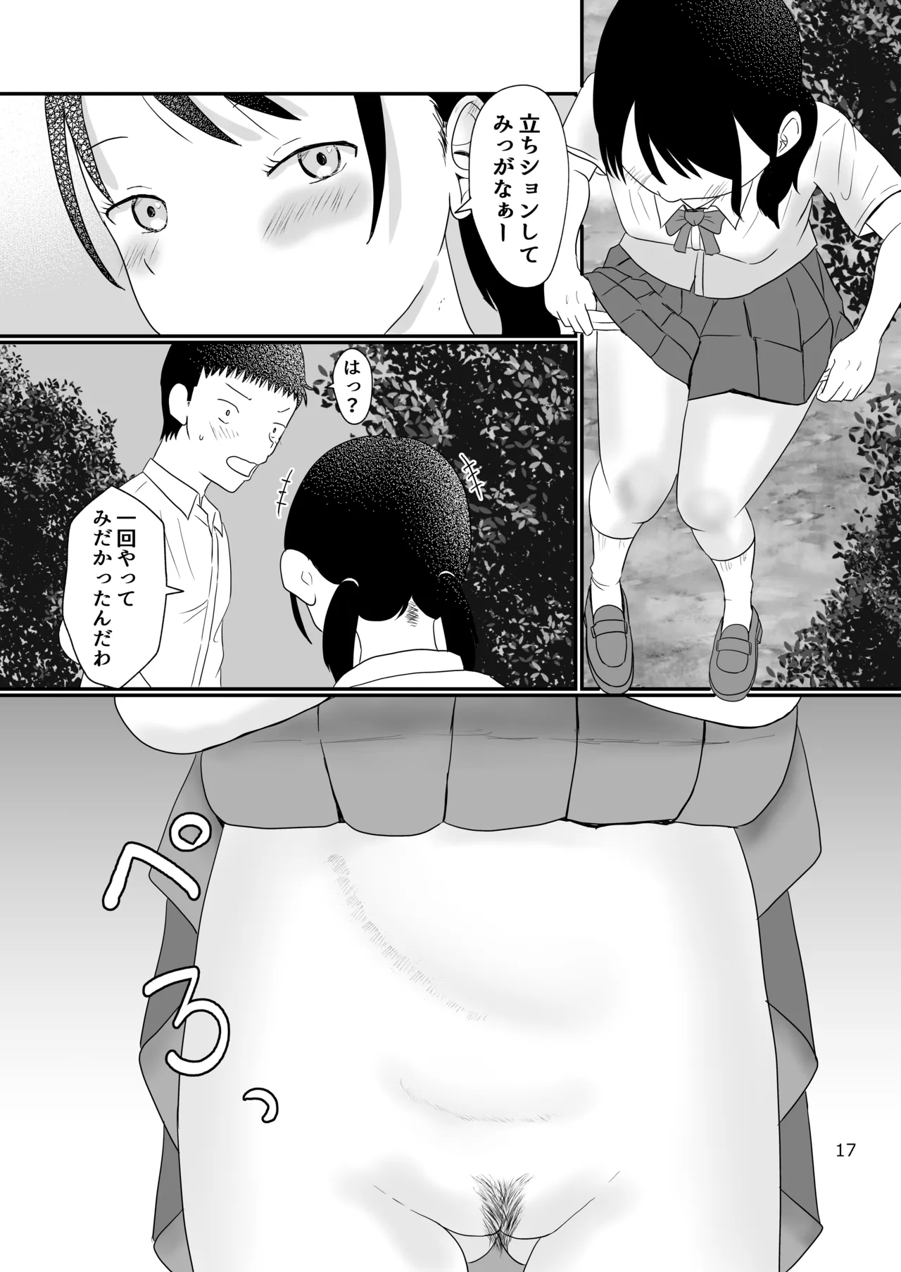 距離感がおかしいおさななじみ - page16
