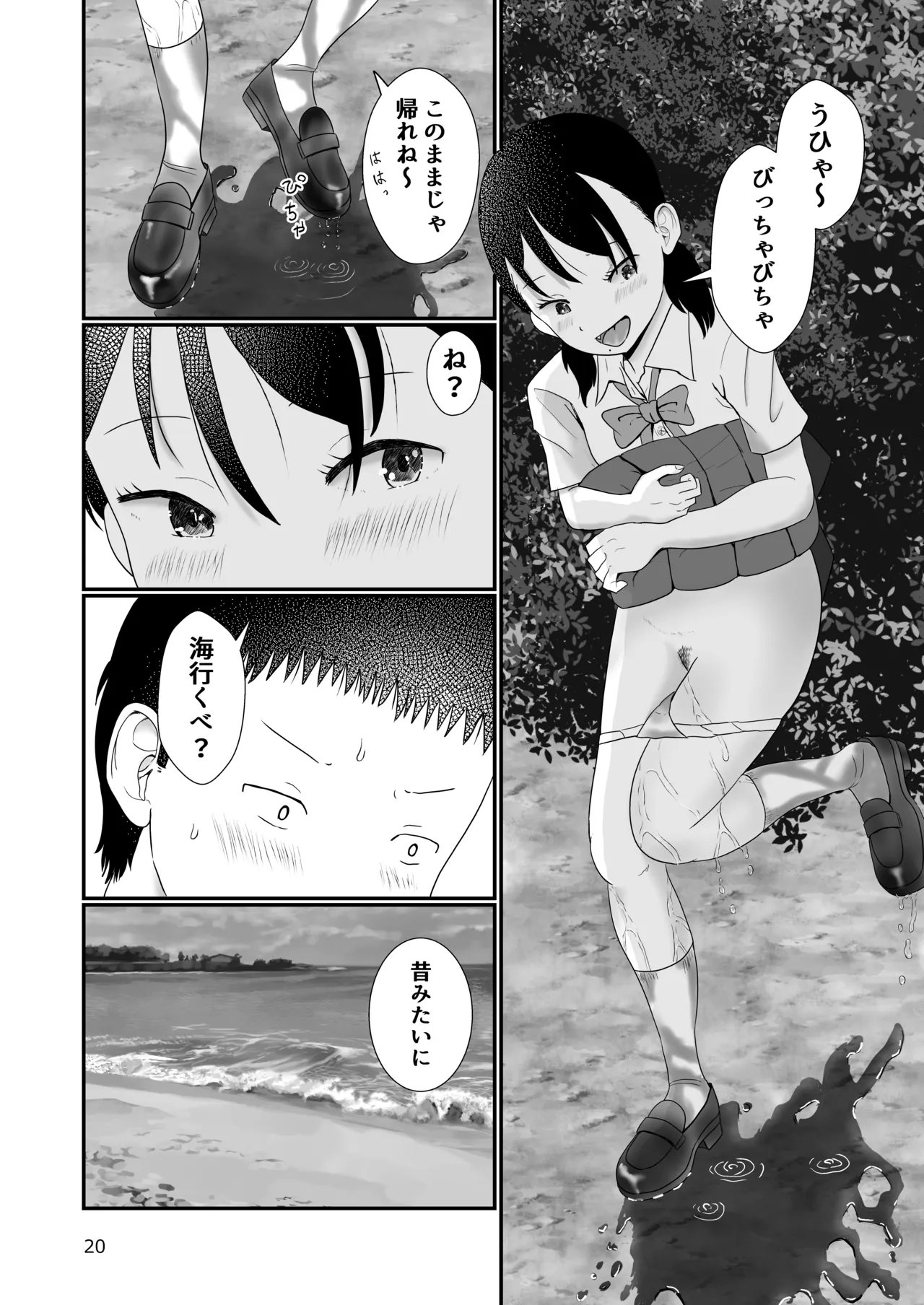 距離感がおかしいおさななじみ - page19
