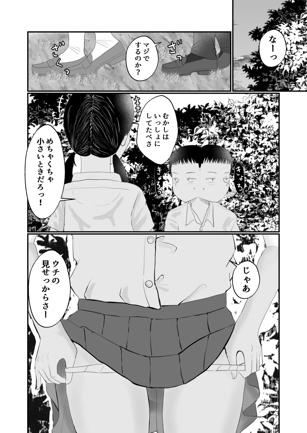 距離感がおかしいおさななじみ - page2