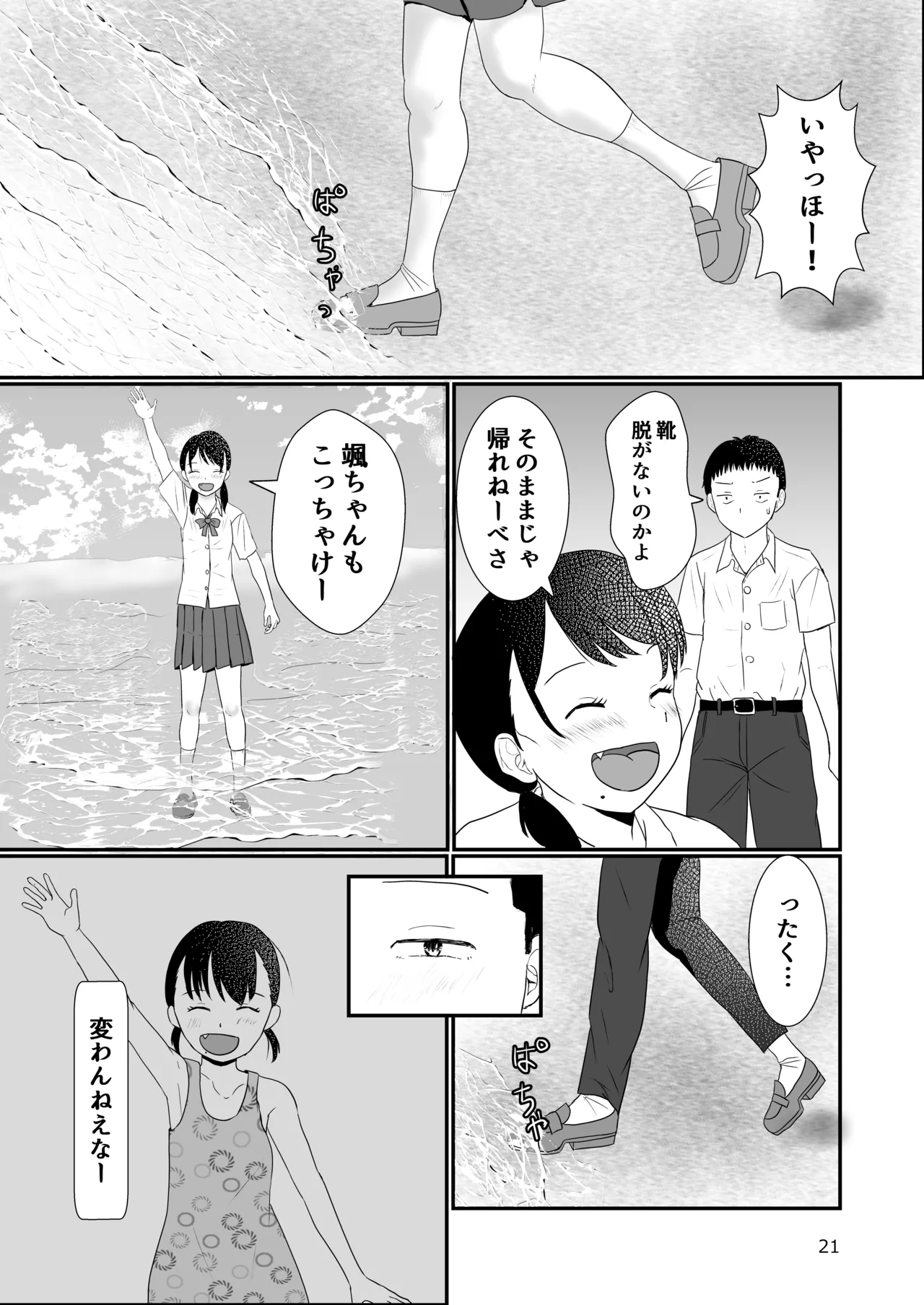 距離感がおかしいおさななじみ - page20