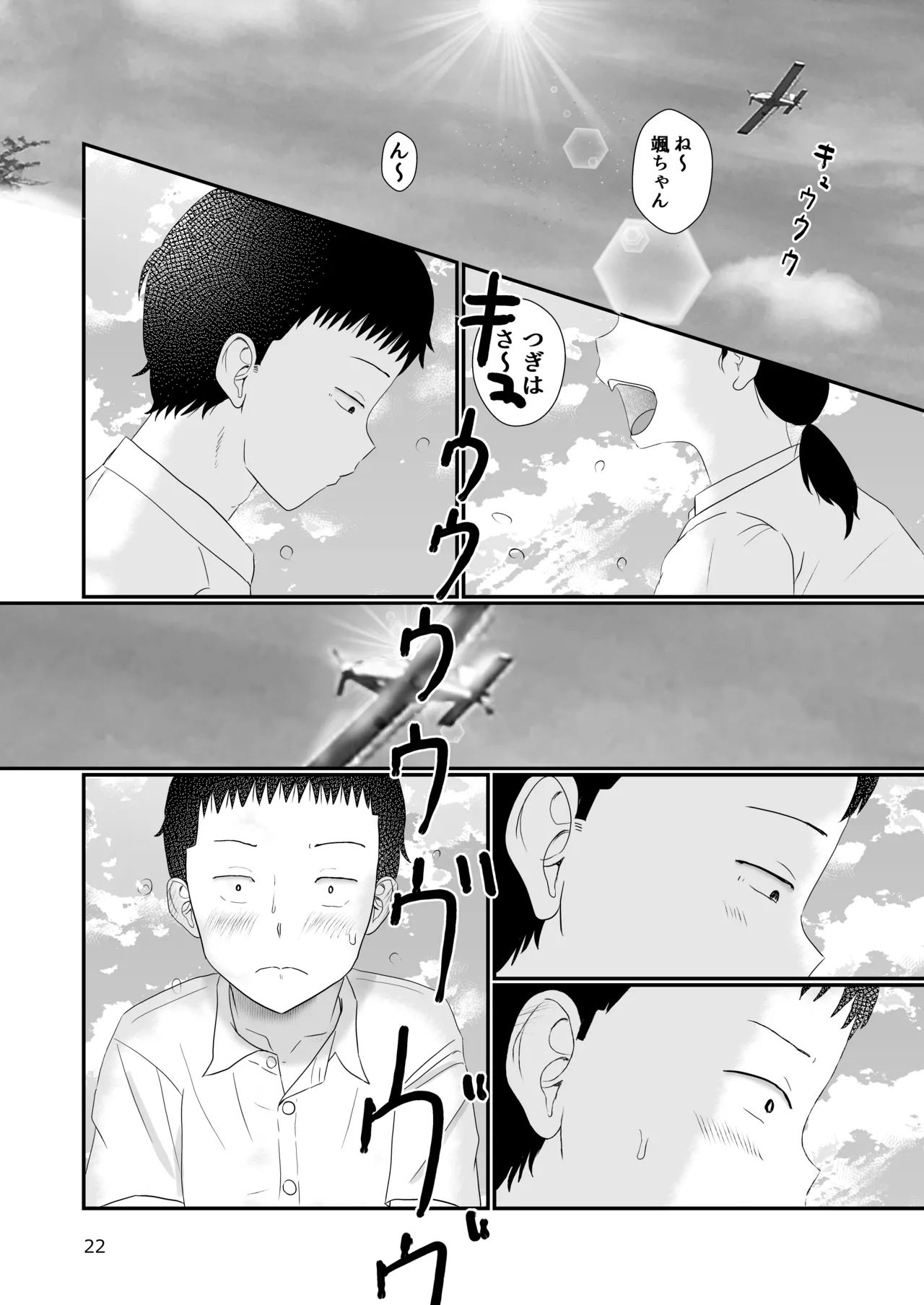 距離感がおかしいおさななじみ - page21