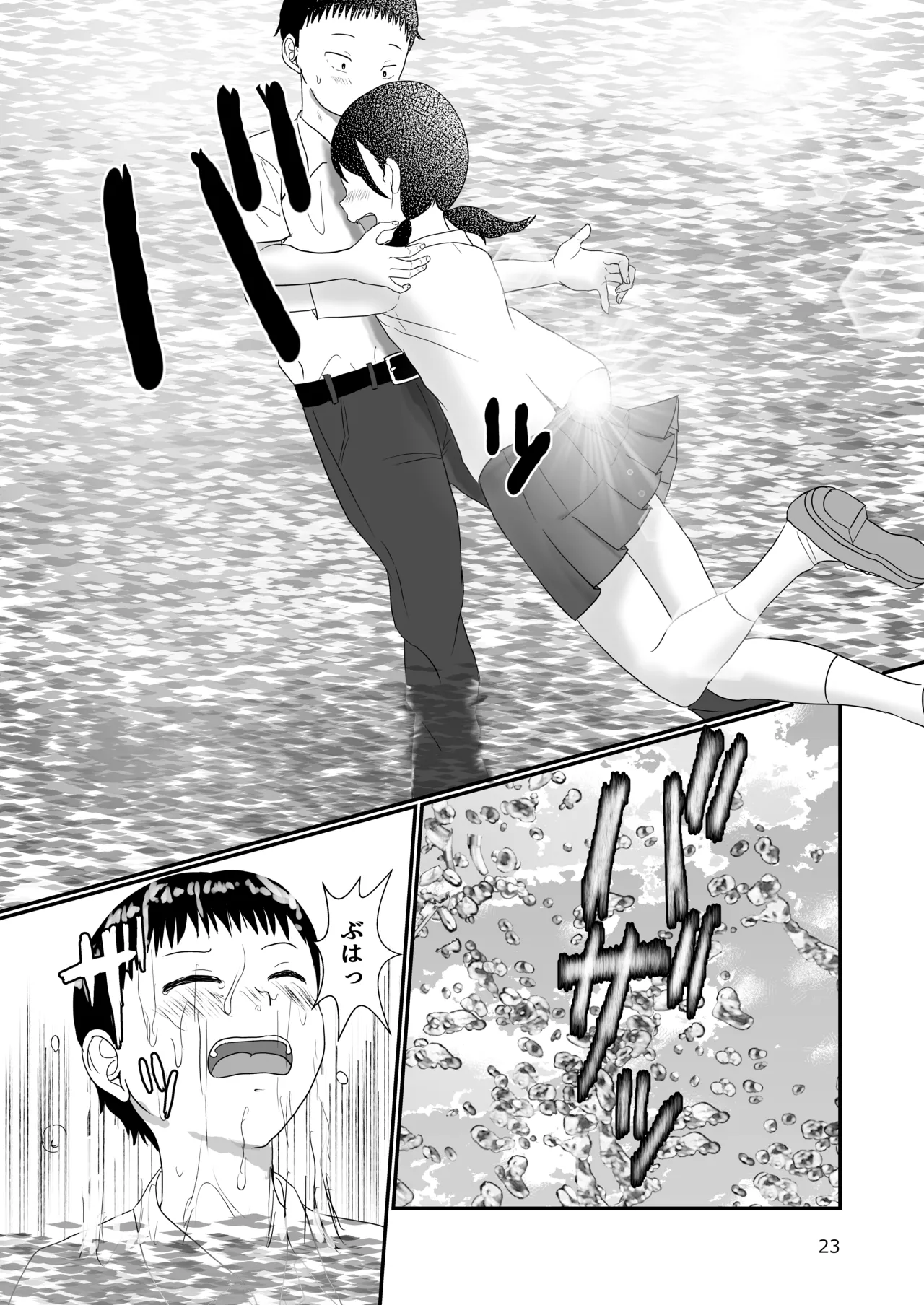距離感がおかしいおさななじみ - page22