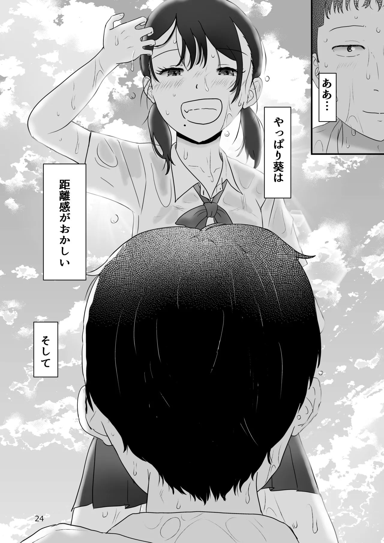距離感がおかしいおさななじみ - page23