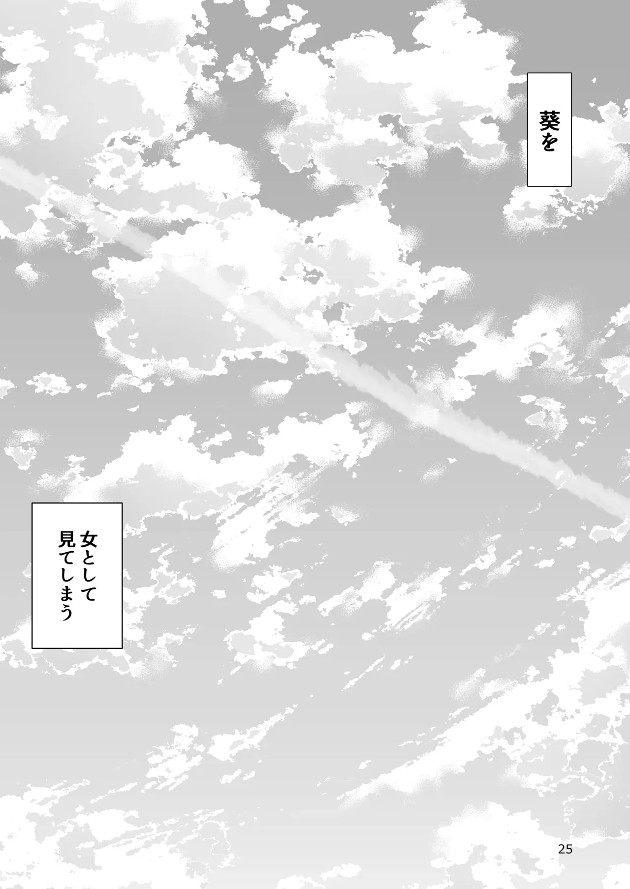 距離感がおかしいおさななじみ - page24