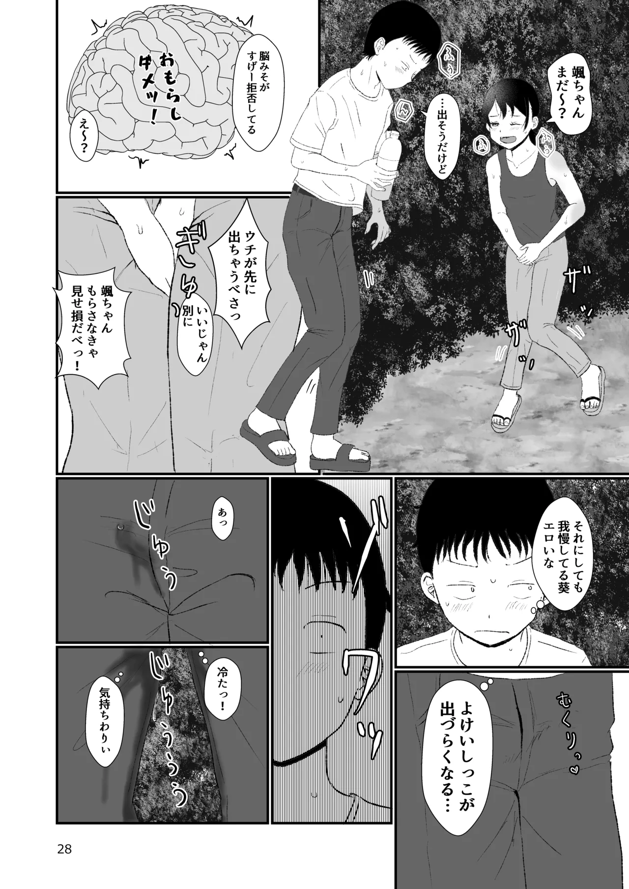 距離感がおかしいおさななじみ - page27